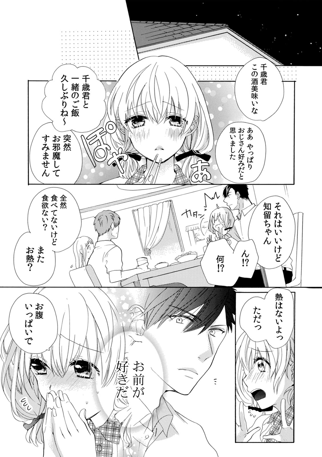 [柚樹ちひろ] 私の先生はドSでエッチなケダモノ～俺が抑えてるの、分からない？～ 第2-6話 page 114 full