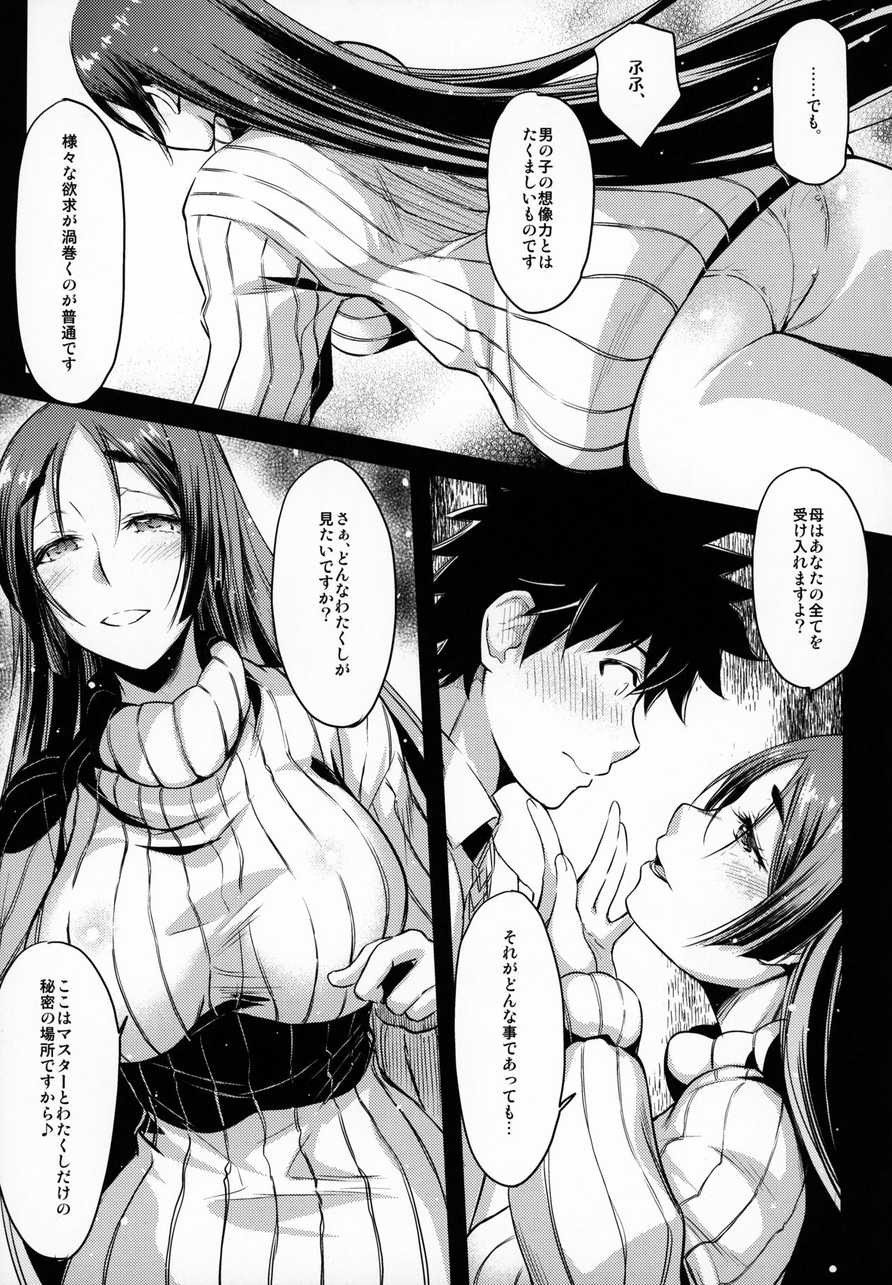 (C95) [Kaiki Nisshoku (Ayano Naoto)] Himitsu no Raikou Mama (Fate/Grand Order) page 6 full