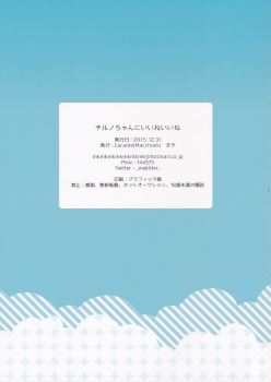 (C89) [Caramel Macchiato (Maki)] Cirno-chan ni Ii ne Ii ne (Touhou Project) - page 11