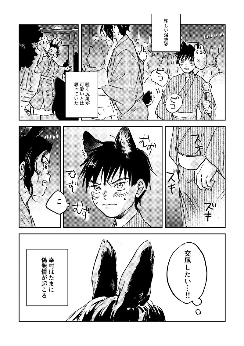 [Saikyoiku (Itowo)] Usa Inu Make Love ~Summer Night~ (Prince of Tennis) [Digital] page 2 full
