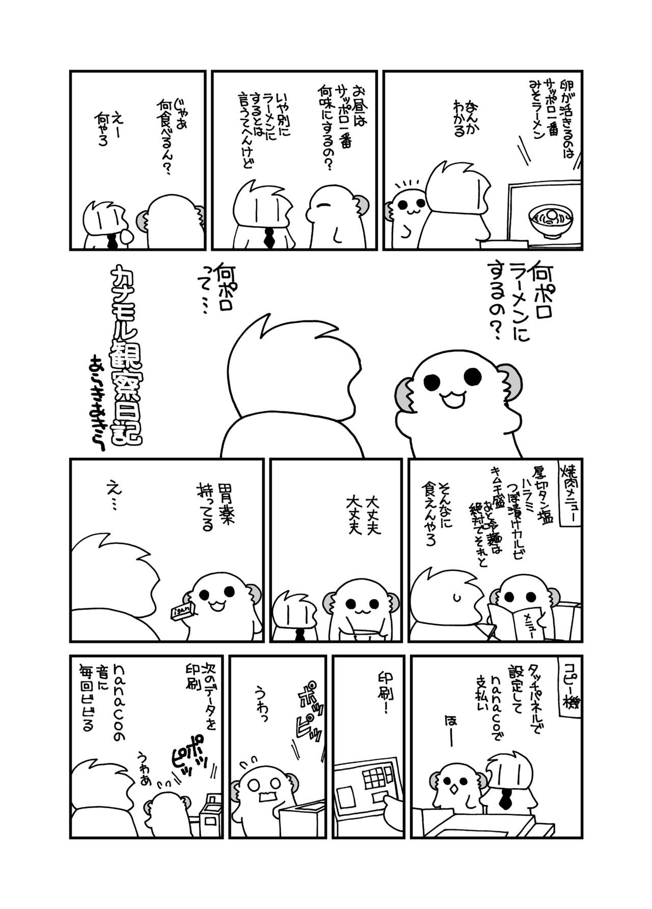 [ciaociao (Araki Kanao)] Nyotaika Shita Ore no Tadareta Idol Seikatsu [Digital] page 26 full