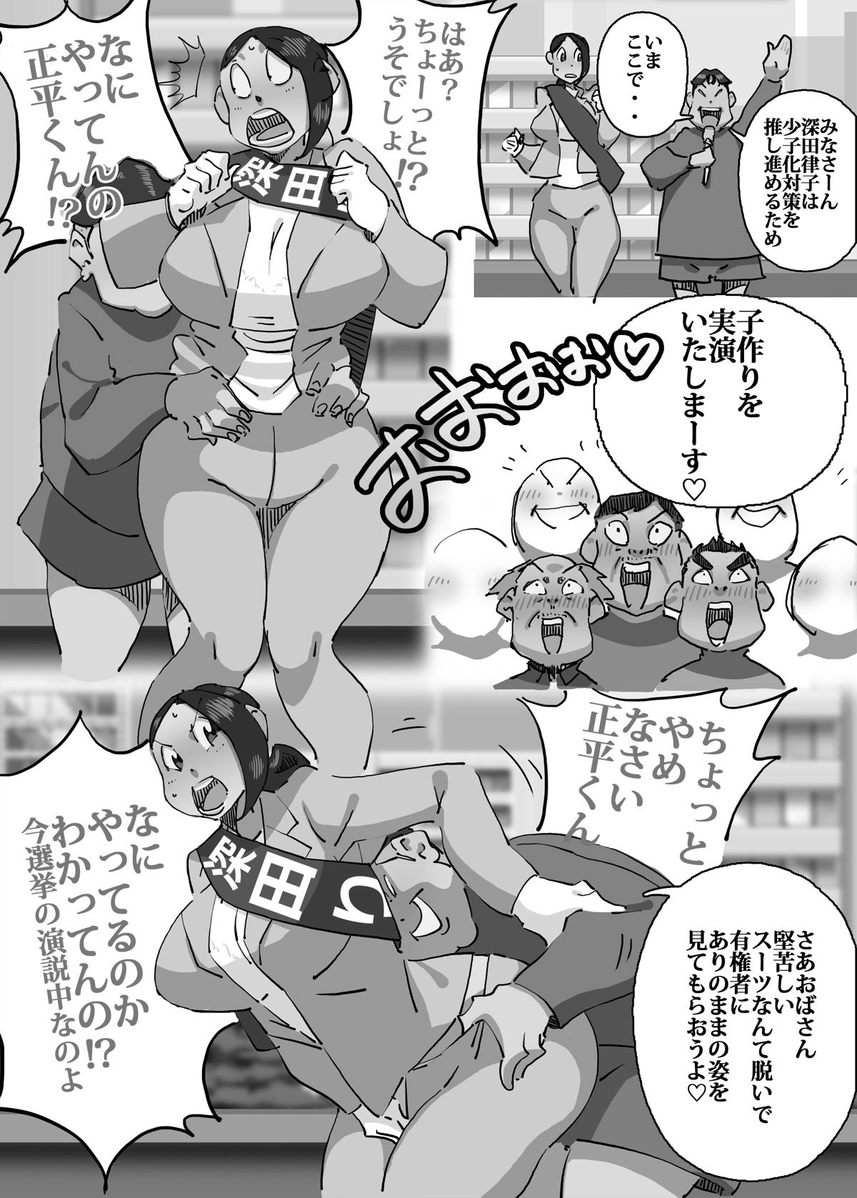 [maple-go] Iku ze!! Shou-chan Tousen Kakujitsu!? Senkyo Car no Ue de Mama-san Kouho to Jitsuen Kozukuri page 29 full