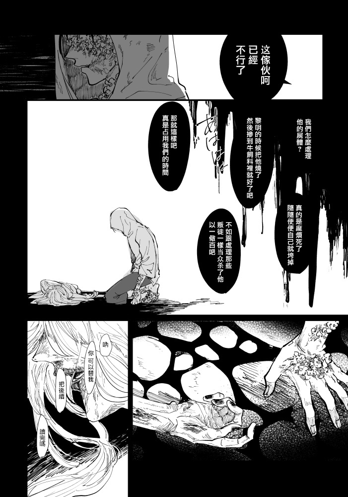 丑陋少年与美丽少年的故事 [拾荒者汉化组]X[男♂娘汉化组] page 36 full