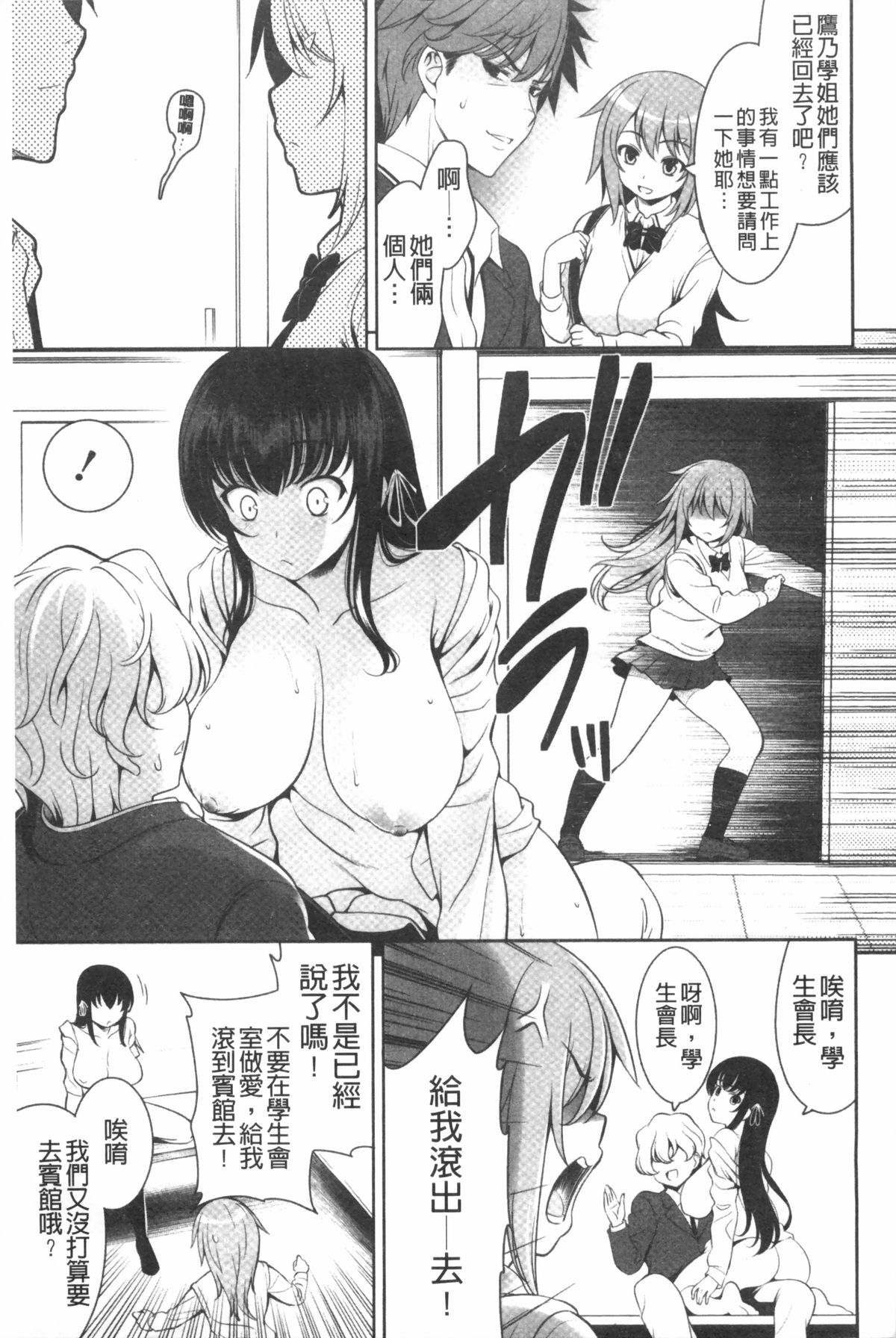 [Yasui Riosuke] Renai Fuyou Gakuha [Chinese] page 184 full