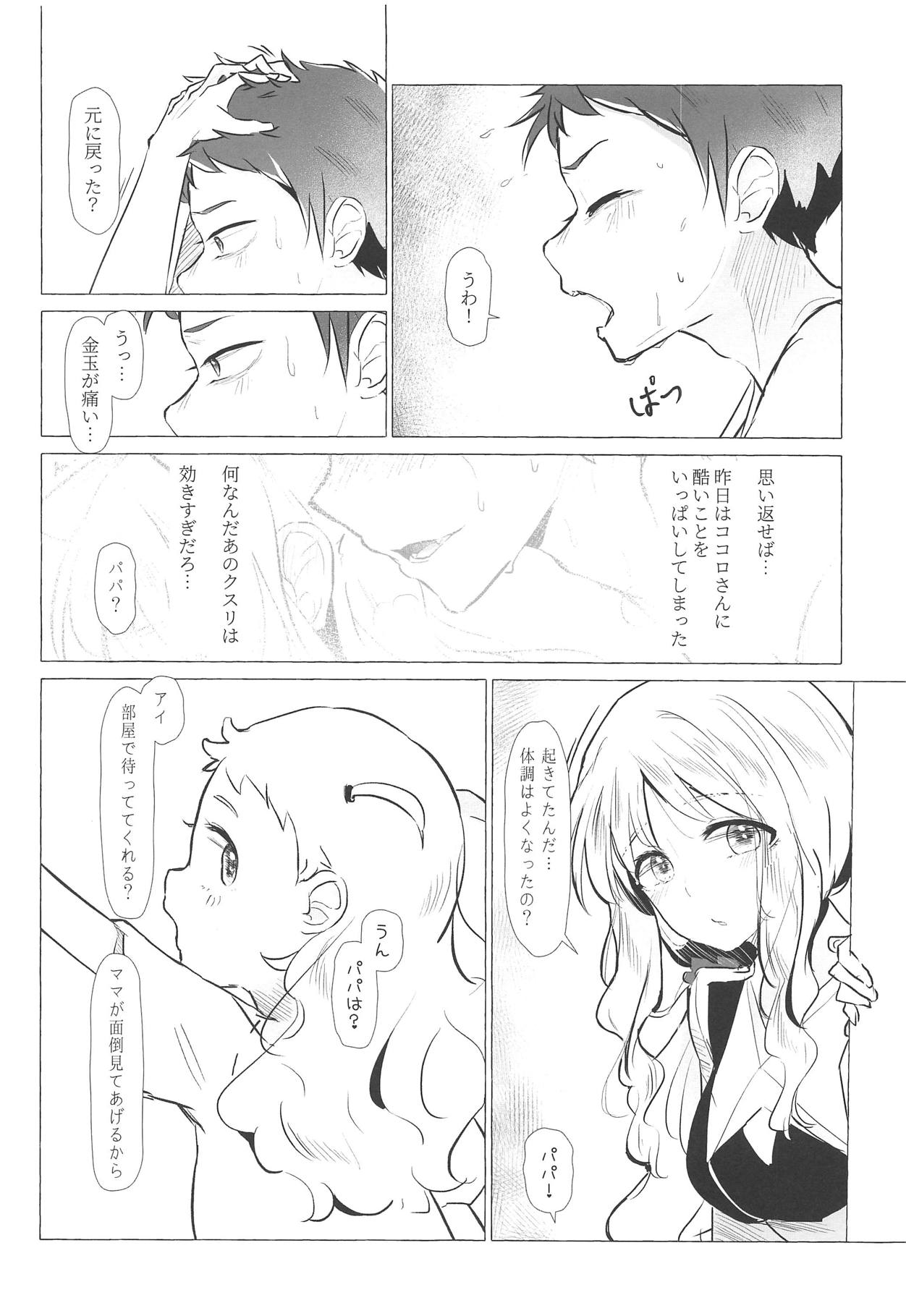 [Carrot Academy (Carrot)] Neko Kaburenai no Futari (DARLING in the FRANXX) page 33 full