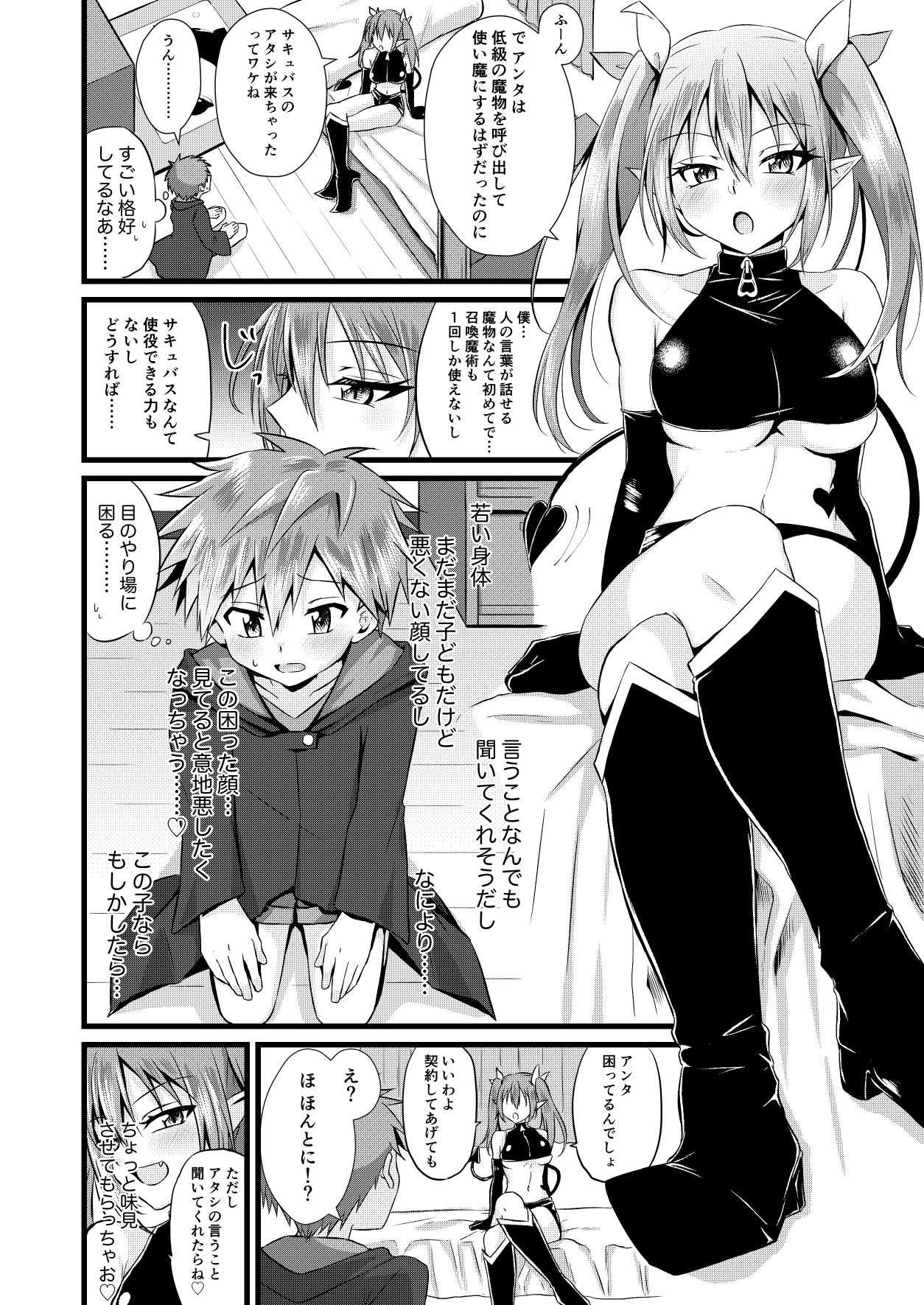 [Peko Renmei (Kosuke Poke)] Futanari Succubus ni Anal Sodaterarete Gyaku Anal sareru Hanashi [Digital] page 4 full