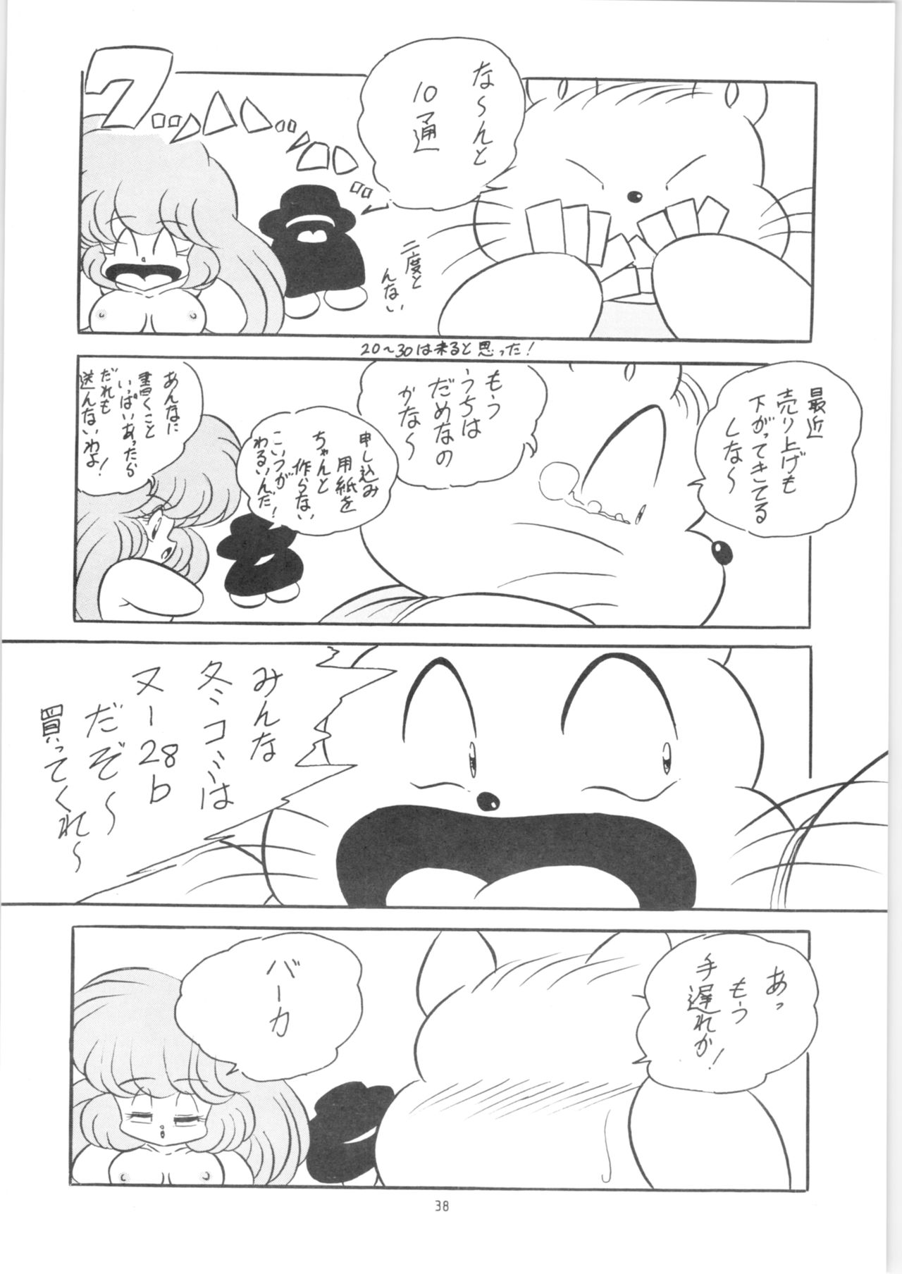 [C-COMPANY] C-COMPANY SPECIAL STAGE 13 (Ranma 1/2) page 39 full