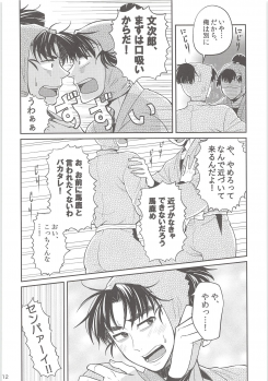 [Mujina (Suzu Hashi)] Hajimete no + (Nintama Rantarou) - page 11