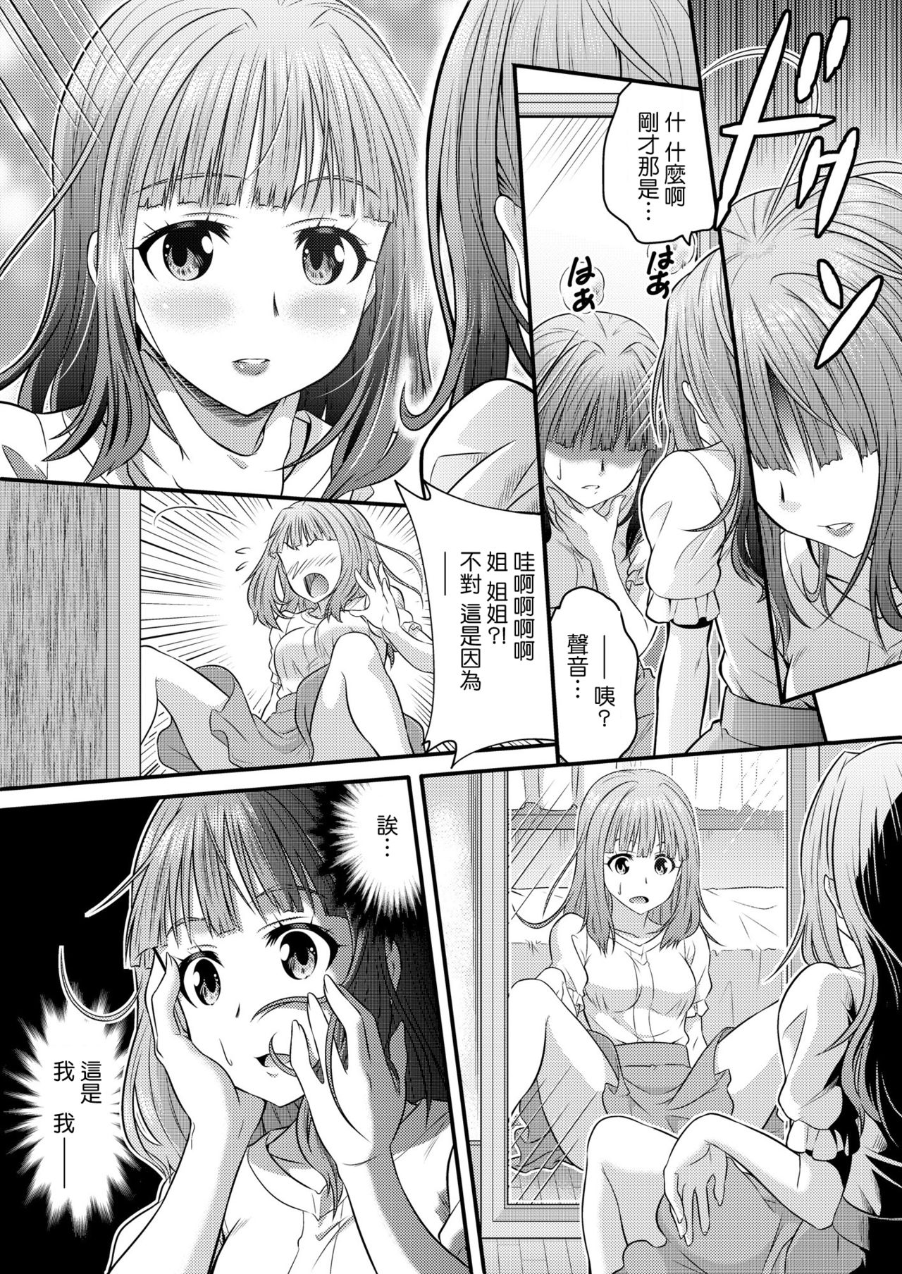 Metamorph ★ Coordination - I Become Whatever Girl I Crossdress As~ [Sister Arc, Classmate Arc] [Chinese] [瑞树汉化组] page 7 full