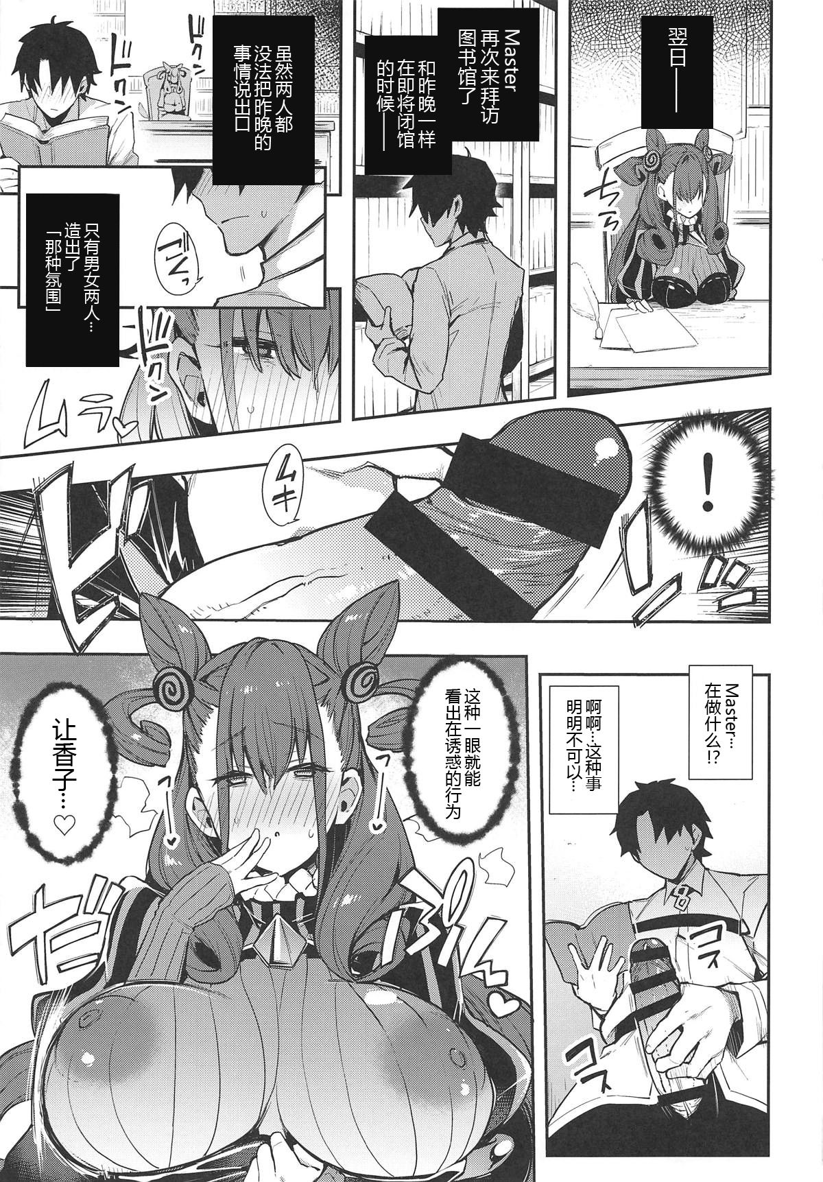 (COMIC1☆15) [Inbou no Teikoku (IN-KA of the Dead)] Joryuu Kannou Muramura Shikibu (Fate/Grand Order) [Chinese] [黑锅汉化组] page 9 full