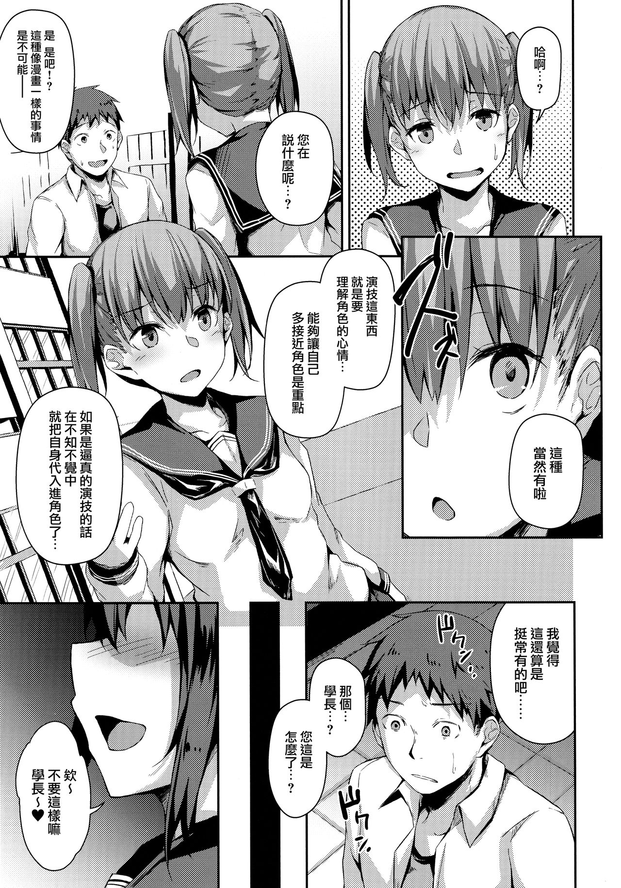 (C96) [Hiiro no Kenkyuushitsu (Hitoi)] NeuTRal Actor3 [Chinese] [無毒漢化組] page 9 full