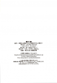 (C97) [Kedamonoya san (Makka na Kedamono)] Kouhai to Onee-san ni Shinpai Kakecha Dame! (Fate/Grand Order) - page 21
