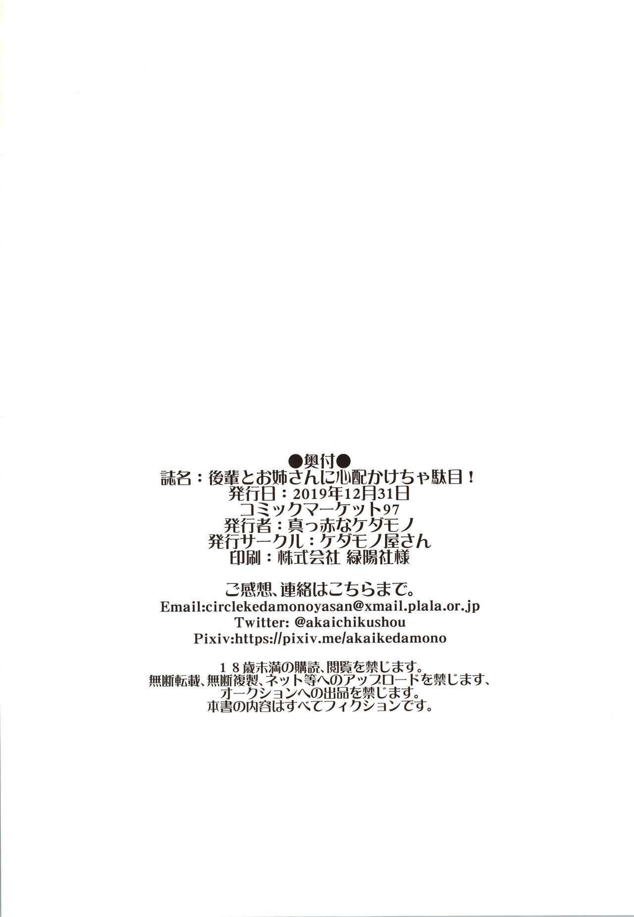(C97) [Kedamonoya san (Makka na Kedamono)] Kouhai to Onee-san ni Shinpai Kakecha Dame! (Fate/Grand Order) page 21 full