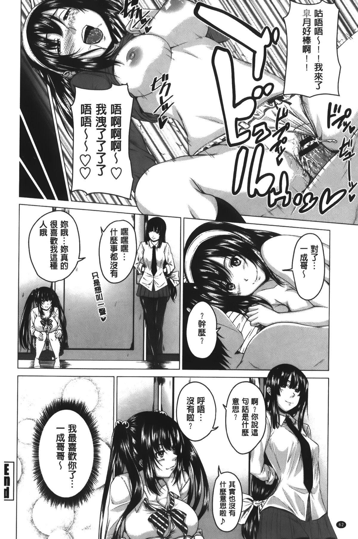 [Arsenal] Hatsujou Sex Days | 發情的SEX Days [Chinese] page 65 full