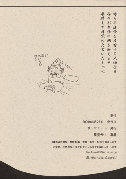 [Sato Samitt] Onjin no Yome Kouho ni Muramura Shidasu Iidashippe 2009 Spring Omake (Dragon Quest V) - page 6