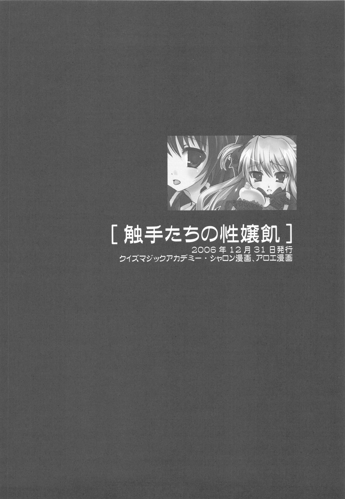 (C79) [Samoyedest (Bankoku Ayuya)] Bankoku A Hakurankai -Samoyedest Yorozu Soushuuhen- (Various) page 30 full
