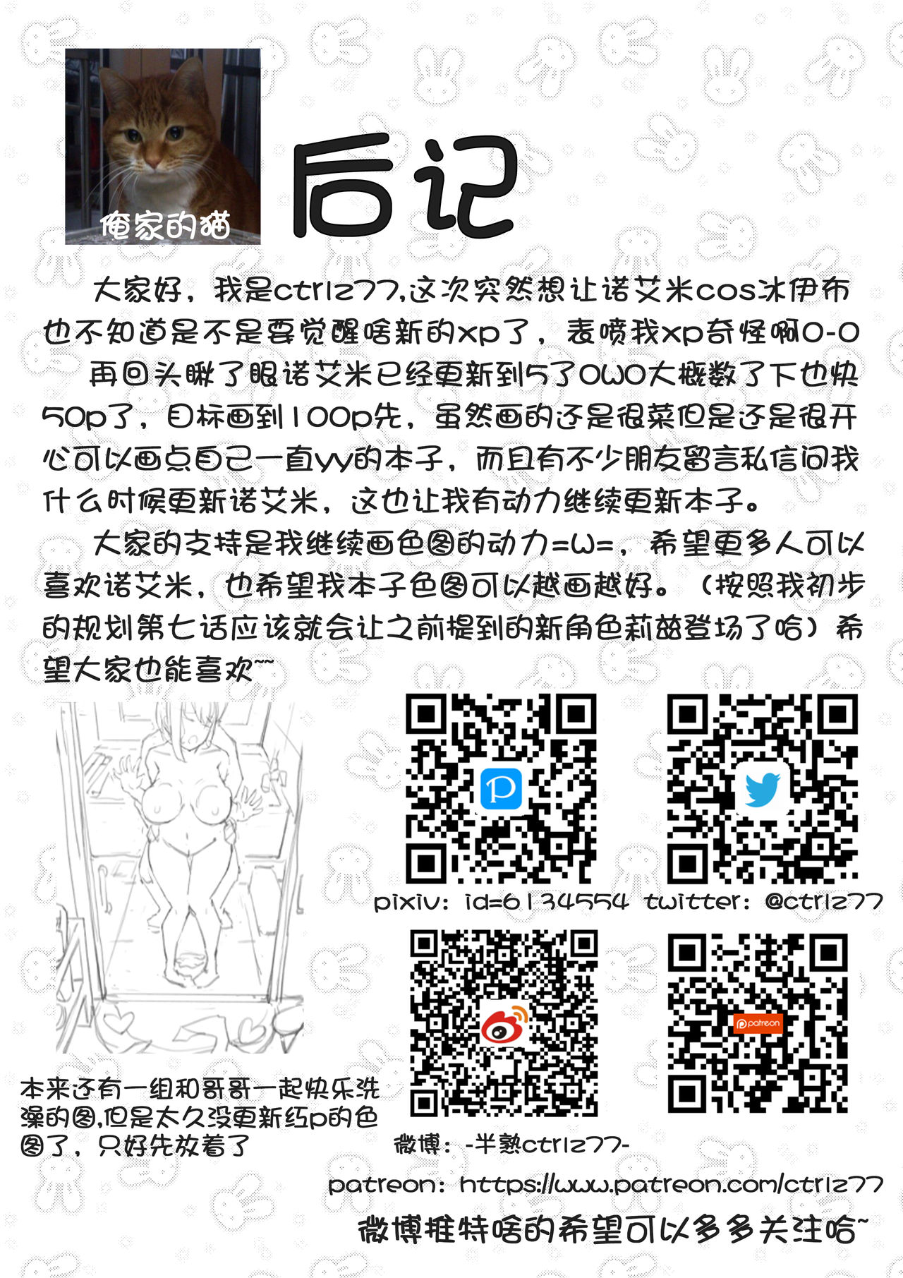 [ctrlz77] 诺艾米日常5 (Pokemon) [Chinese] page 20 full
