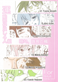 (C74) [Unyarara Daihanten (Mabuchoko_m)] Undoubu Nakayoshi 4 Ningumi Tokidoki, Taichou to Kaede (Mahou Sensei Negima!) - page 1