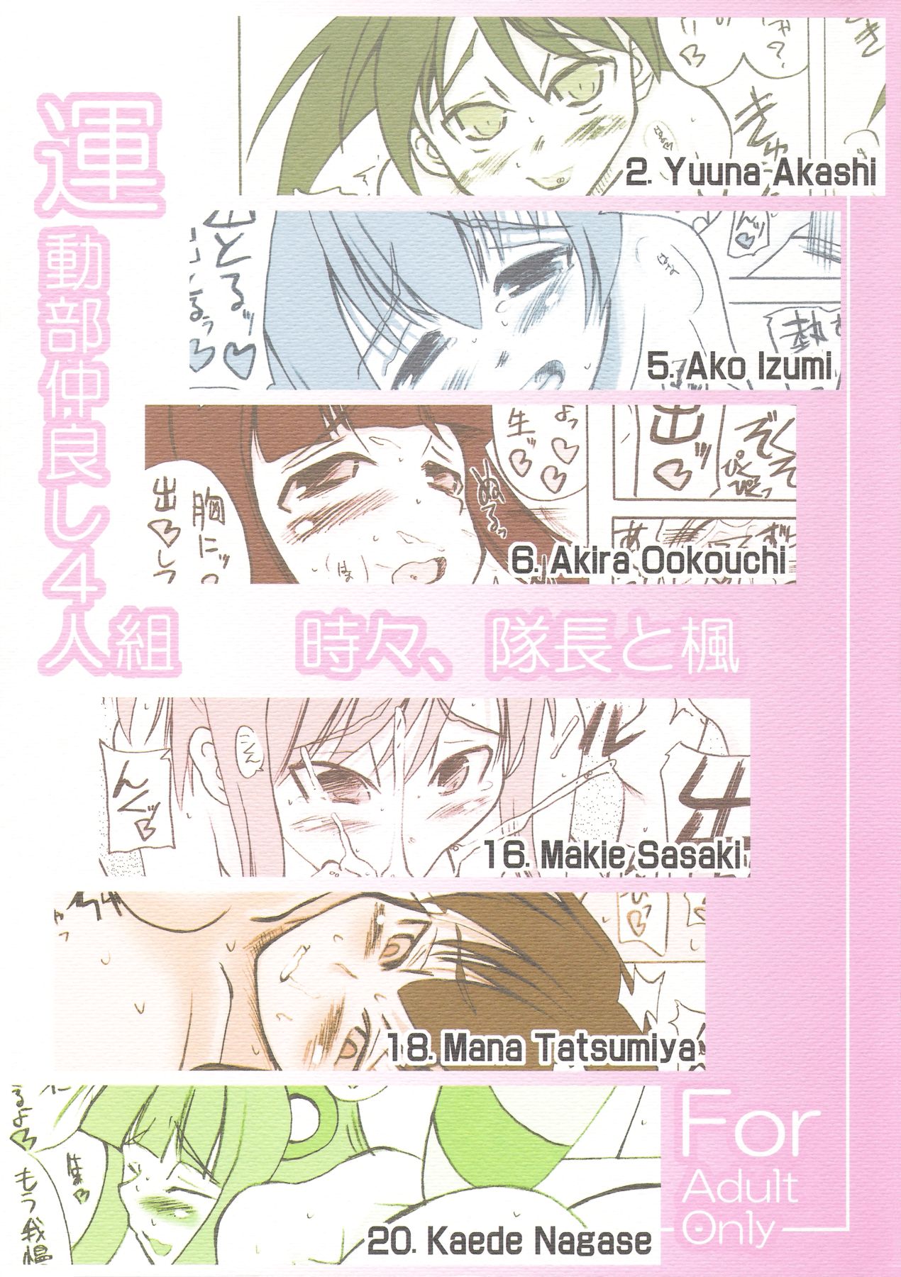(C74) [Unyarara Daihanten (Mabuchoko_m)] Undoubu Nakayoshi 4 Ningumi Tokidoki, Taichou to Kaede (Mahou Sensei Negima!) page 1 full