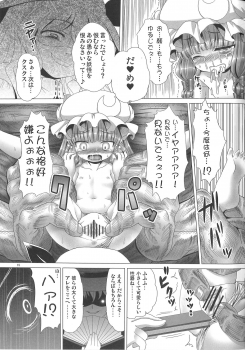 (C84) [Hibiki (Iganseijin)] Jashin Kitarite Patche o Kuu (Touhou Project) - page 16