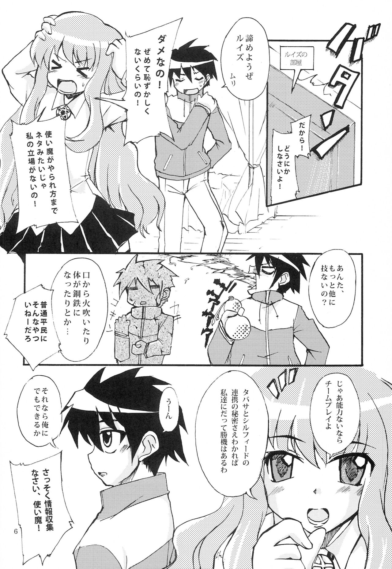 (Hajimete no Shoukan) [Sound Sticker (Yoshida Masahiko)] Wanko Master Zero (Zero no Tsukaima) page 5 full