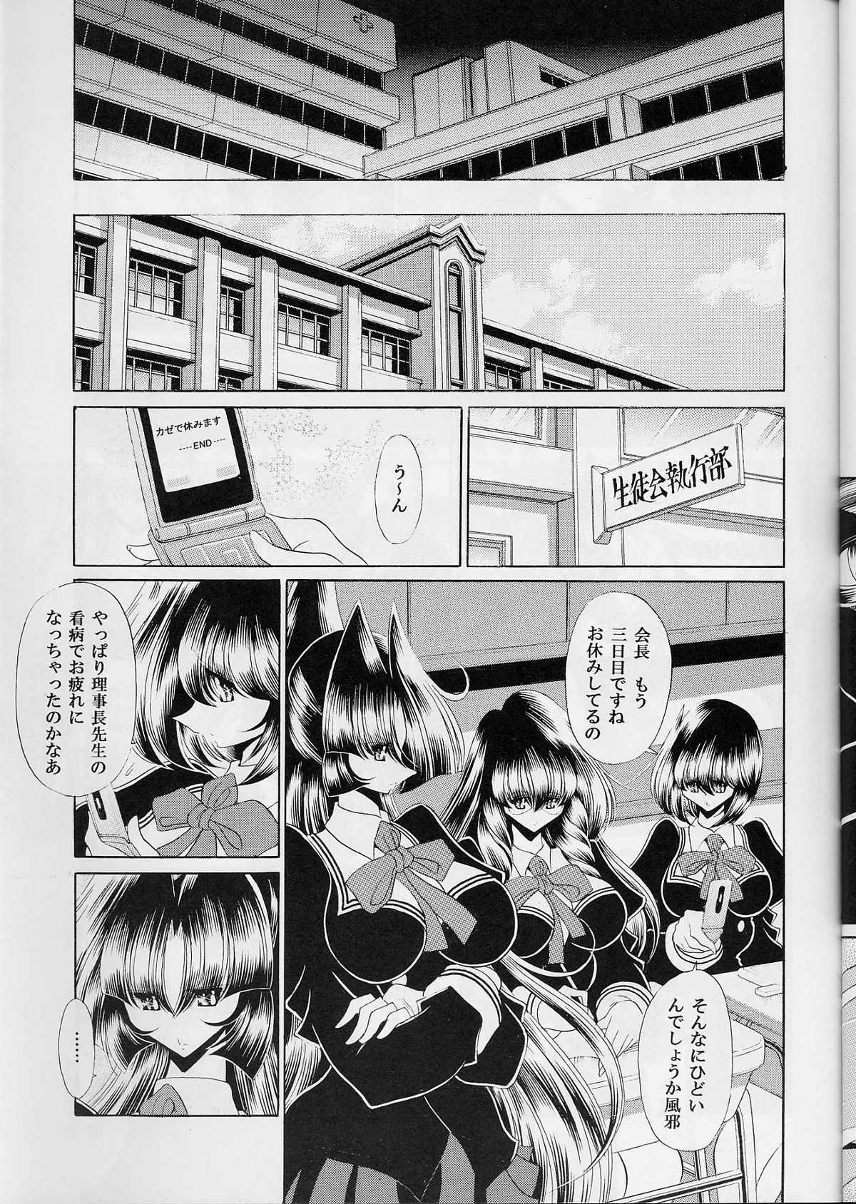 (C77) [Circle Taihei-Tengoku (Horikawa Gorou)] Reigoku Seitokai Ichi page 31 full