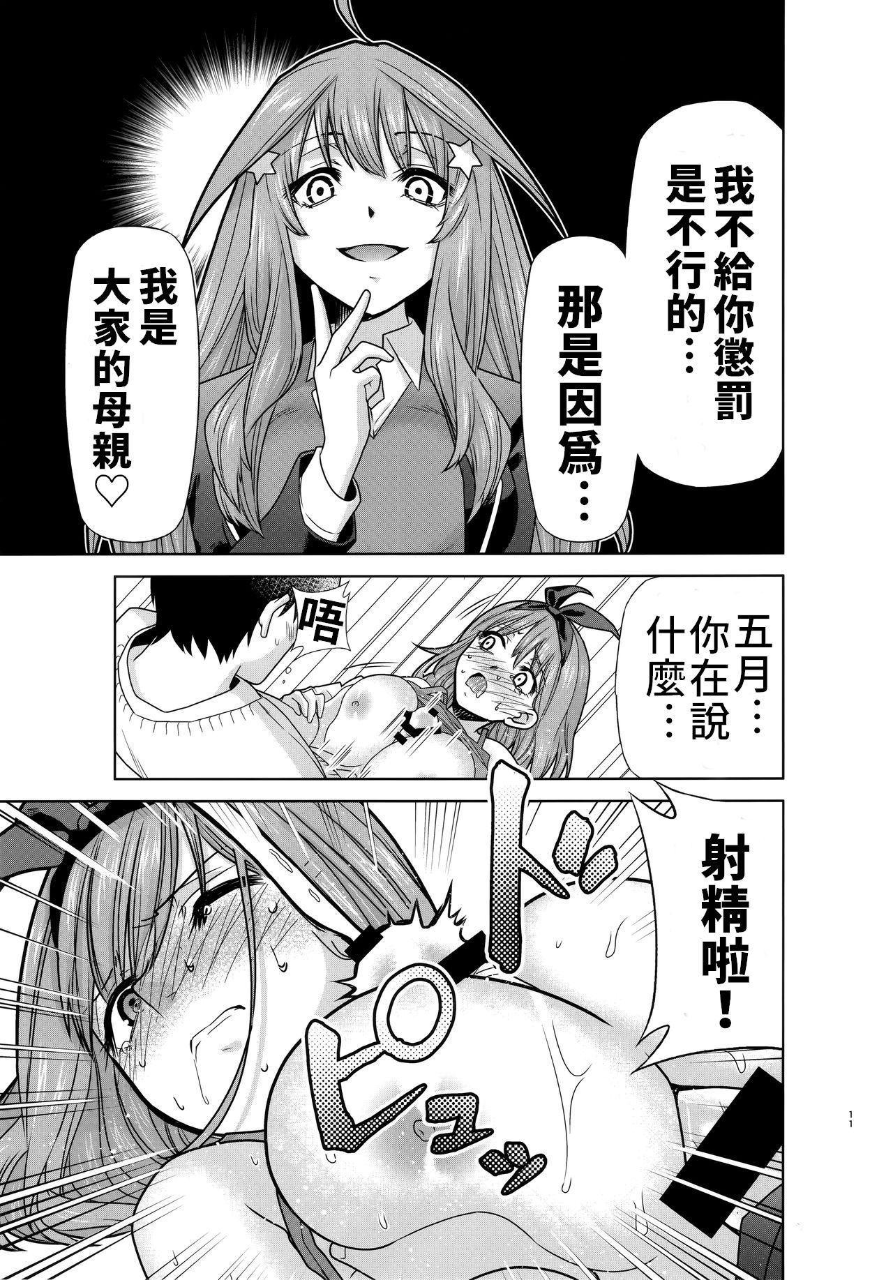 (C96) [Studio KIMIGABUCHI (Kimimaru)] Gotoubun no Seidorei Side-B (Gotoubun no Hanayome) [Chinese] [禁漫漢化組] page 11 full