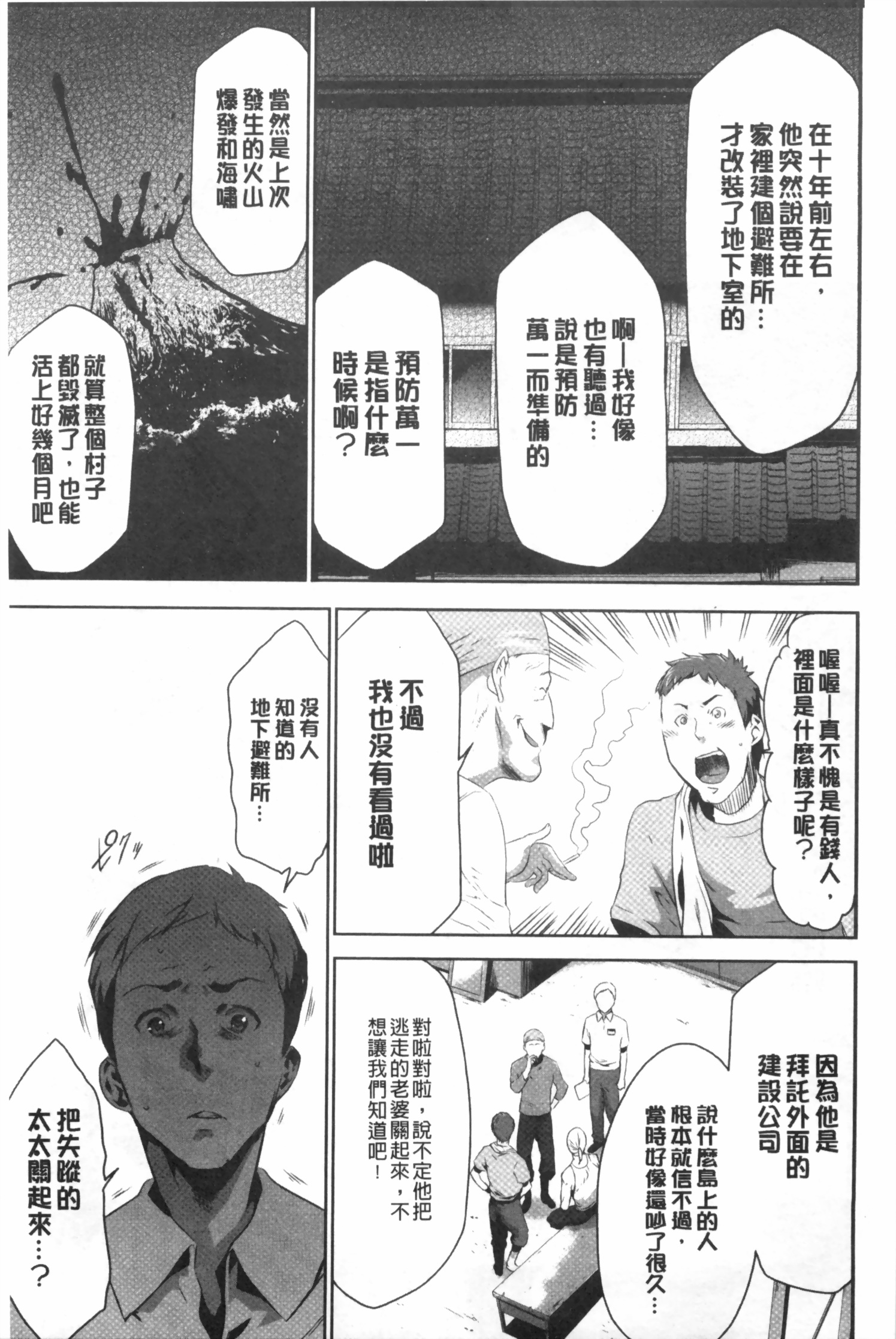 [Kouzuki Rio] Gisou Kankin [Chinese] page 82 full