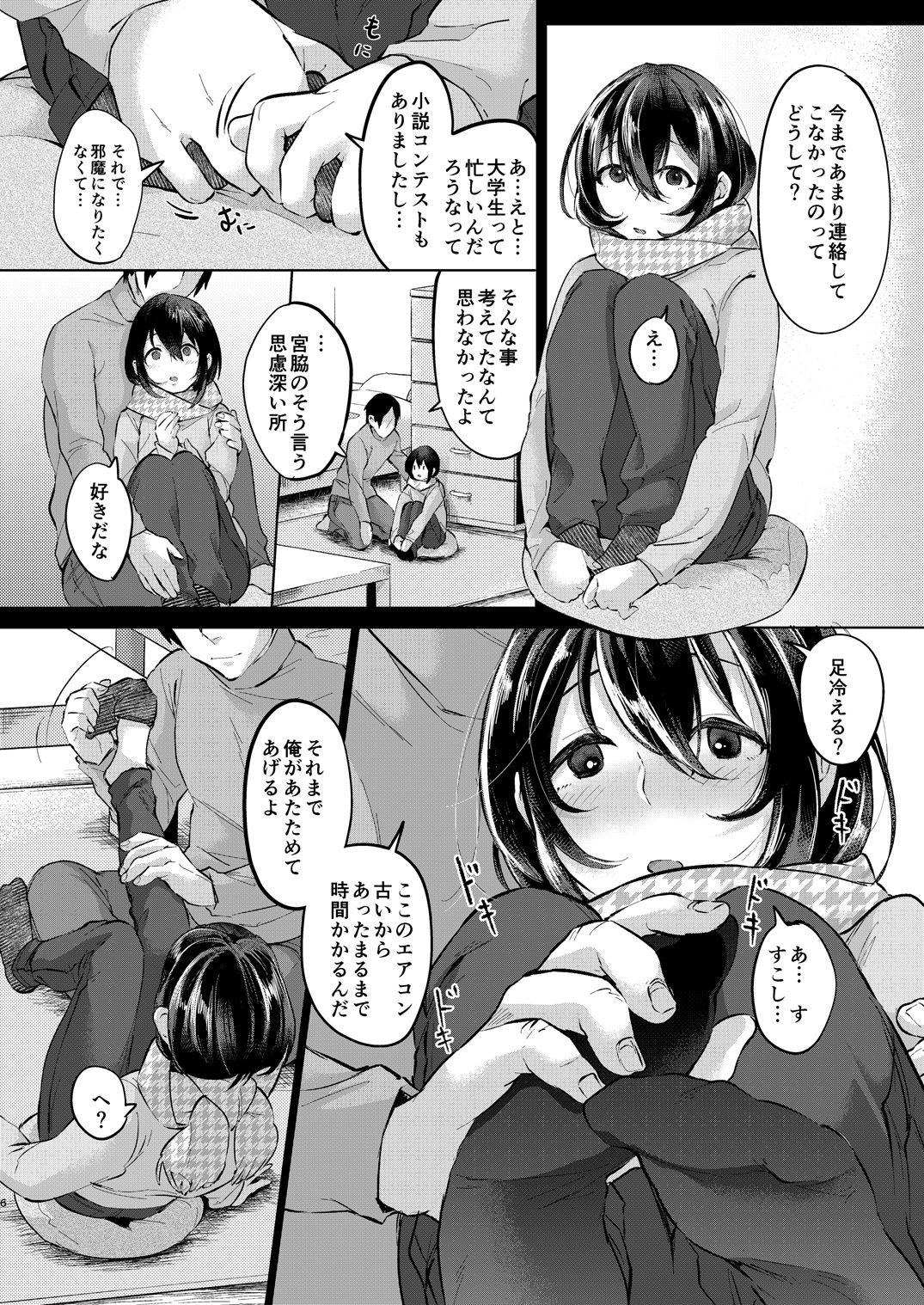 [Inarizushi (Omecho)] Nureyuki [Digital] page 5 full