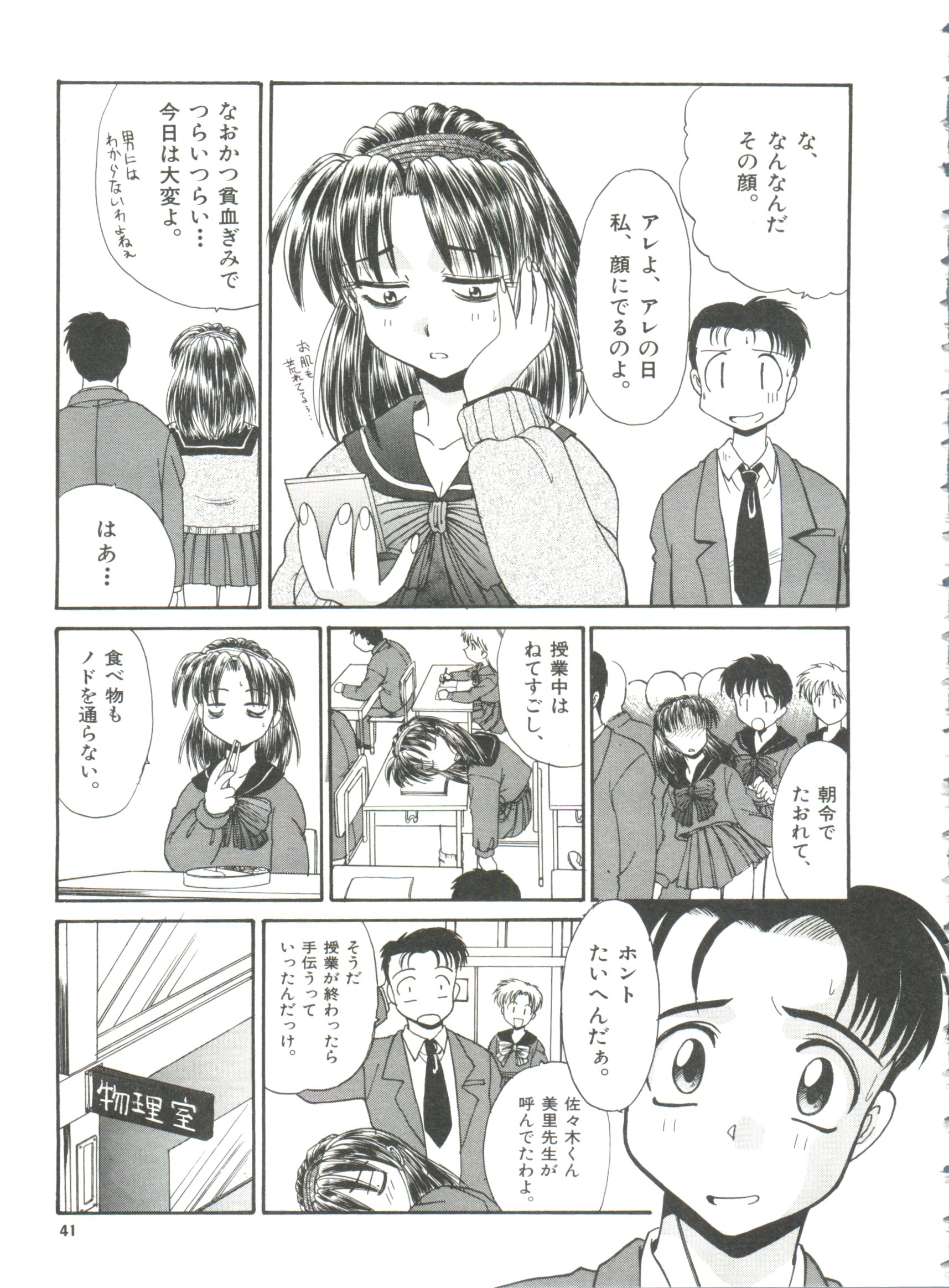 [Itaba Hiroshi] Ero Baka Nisshi page 44 full
