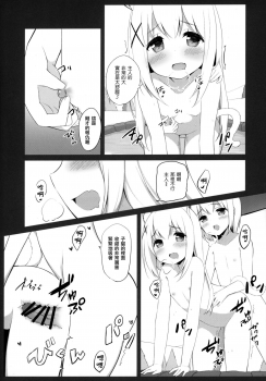 (C95) [croix crown (Mimura Zaja)] Goshujin-sama to Koneko no Midareta Vacation [Chinese] [瑞树汉化组] - page 21