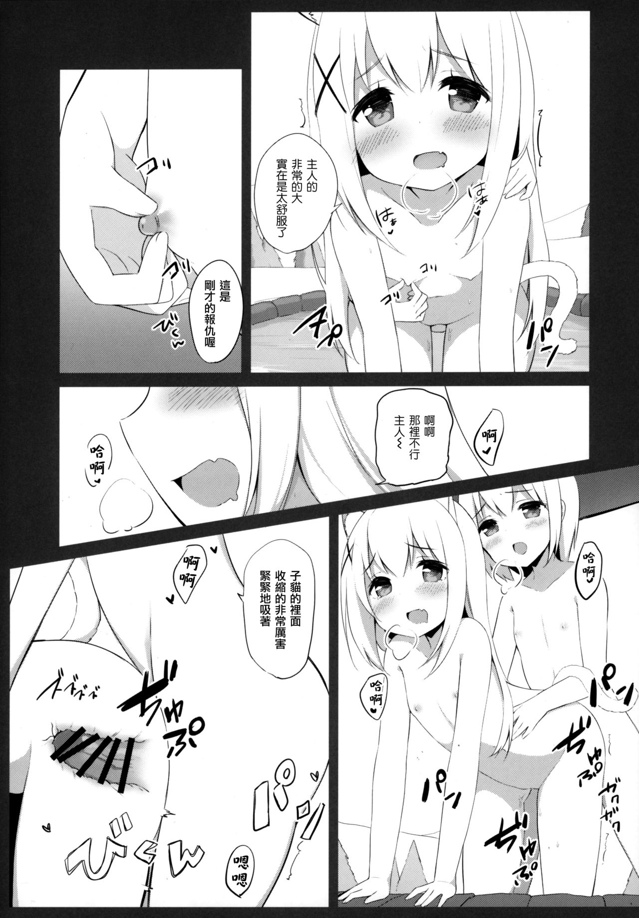 (C95) [croix crown (Mimura Zaja)] Goshujin-sama to Koneko no Midareta Vacation [Chinese] [瑞树汉化组] page 21 full