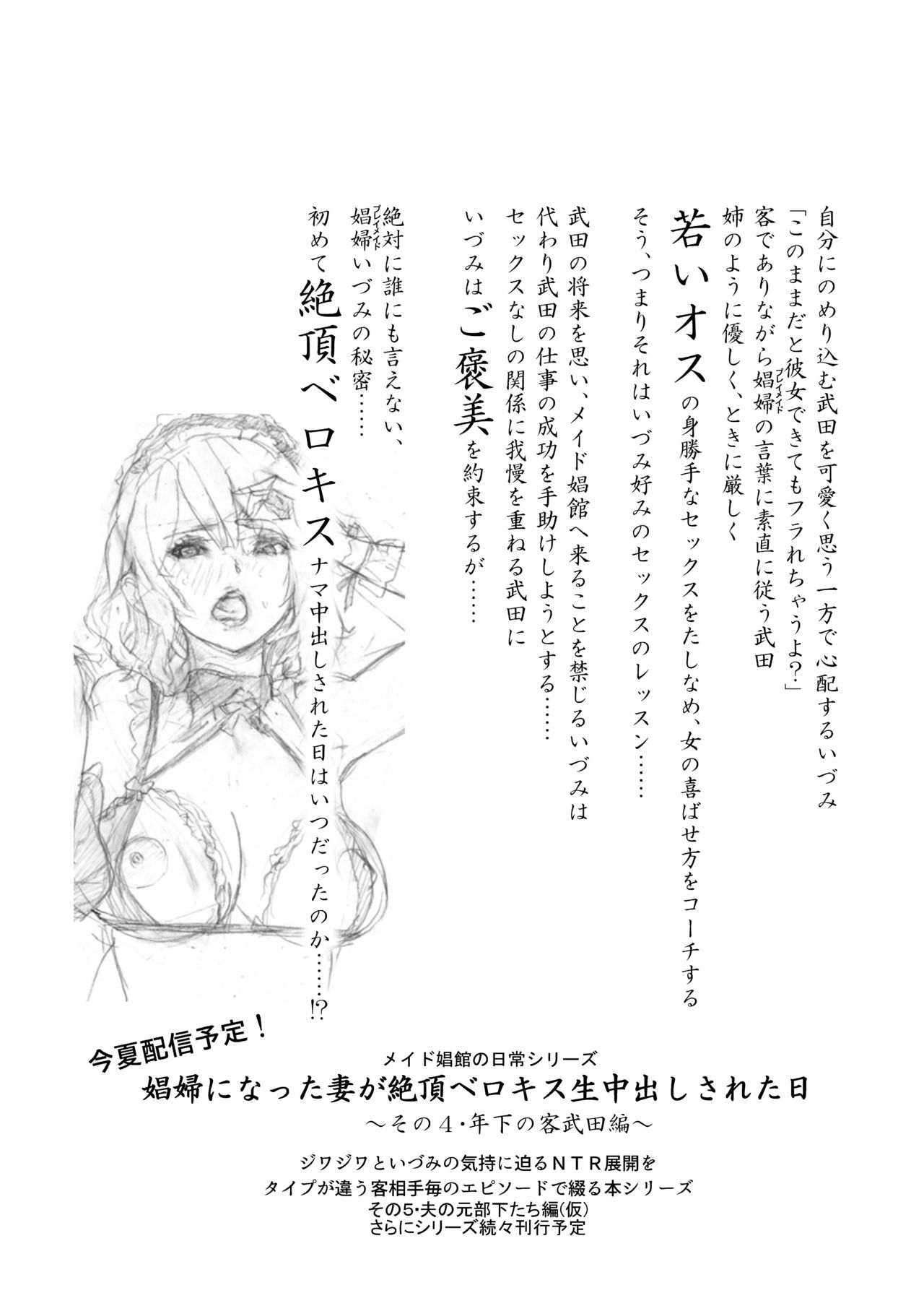 [IRON Y (Mitsuya)] Shoufu ni Natta Tsuma ga Zecchou Bero Kiss Nama Nakadashi Sareta Hi ~Sono 3 Do-S no Kyaku Kawai Hen~ page 50 full