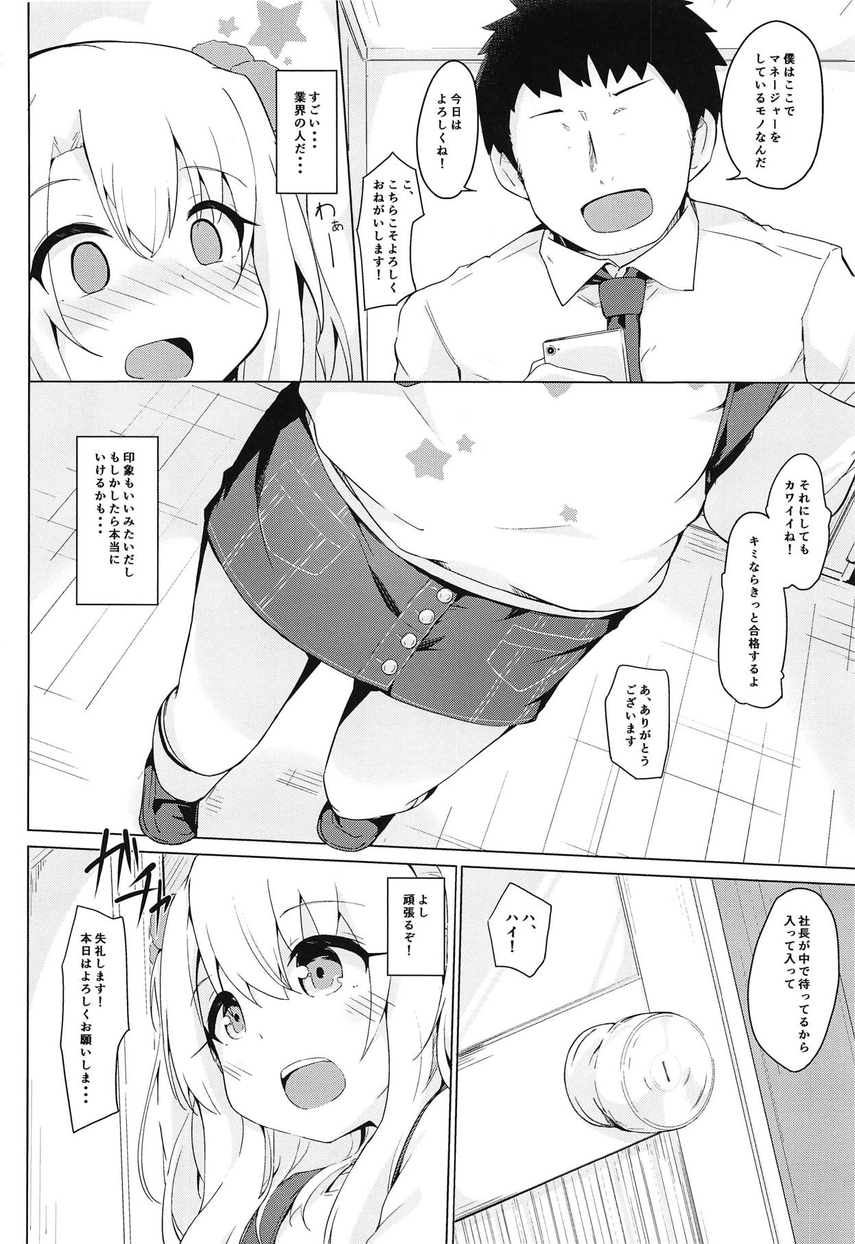 (COMIC1☆15) [Solar Milk Soft (Solar Milk)] Illya-chan tte Kantan ni Damaserunda ne (Fate/kaleid liner Prisma Illya) page 3 full