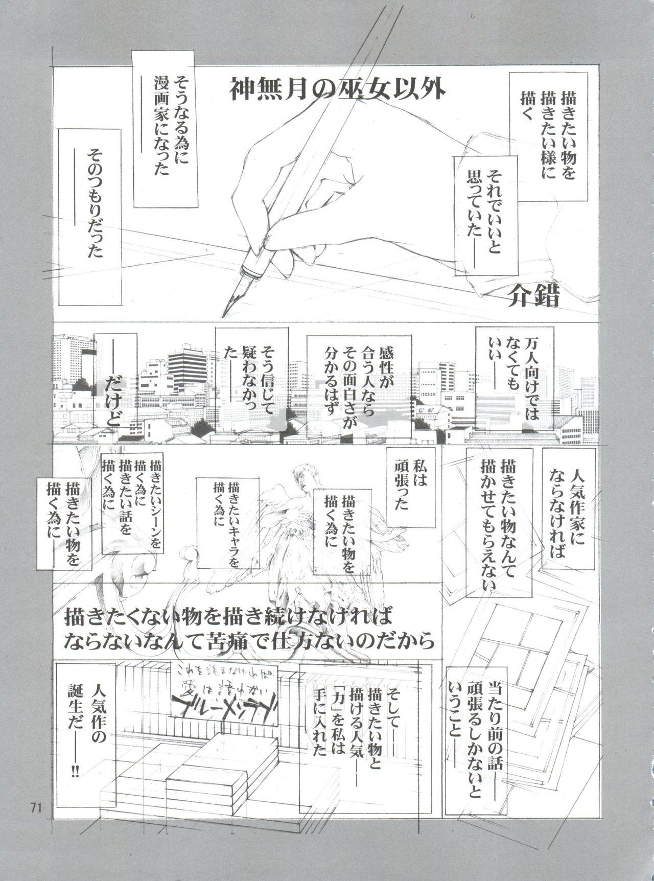 (C69) [Project Harakiri (Kaishaku)] Chikyuu Tokusoutai Kaishaku (Various) page 70 full