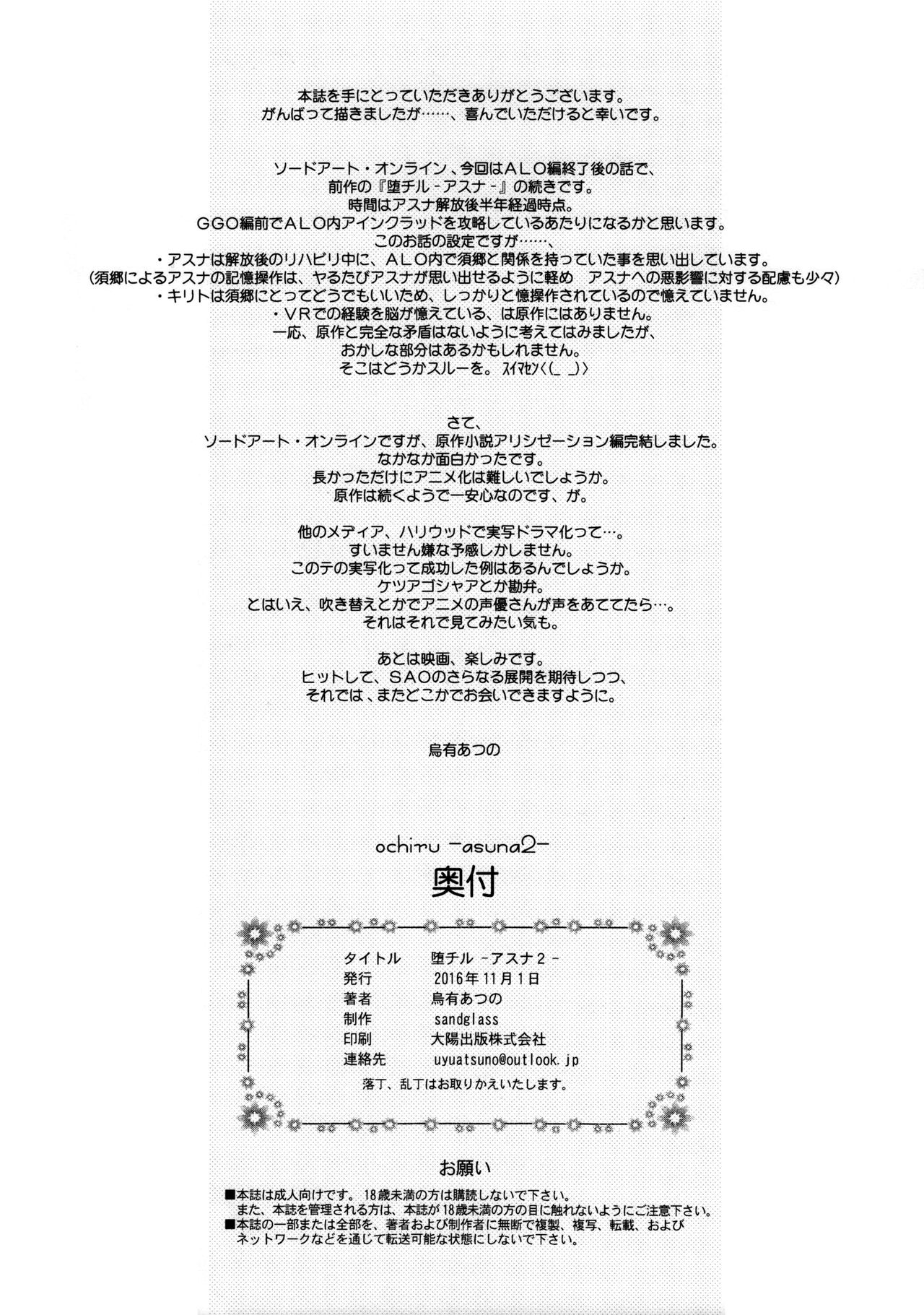 [sandglass (Uyuu Atsuno)] ochiru -asuna2- (Sword Art Online) [English] [Brolen] page 69 full