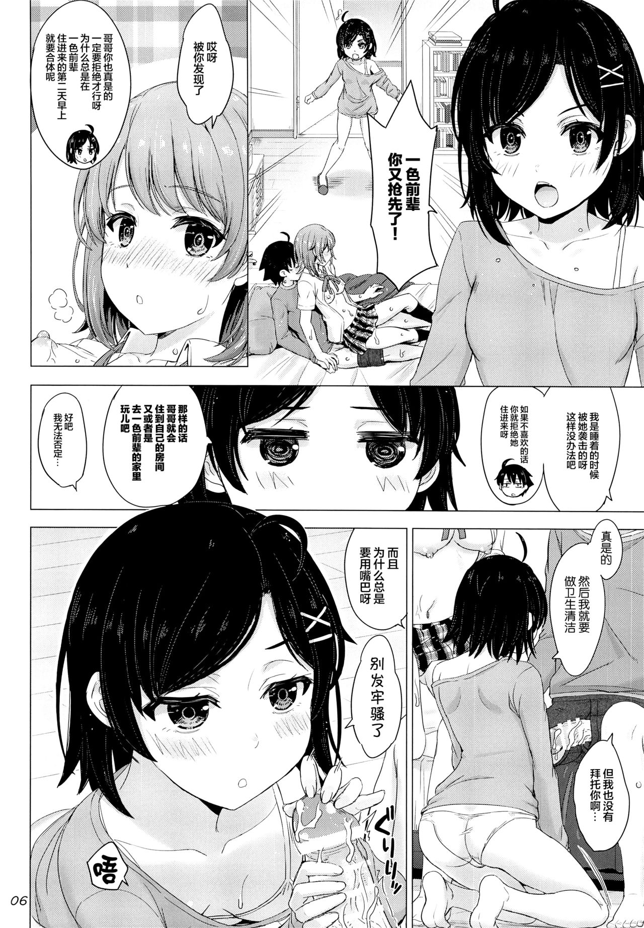 [studio A (Inanaki Shiki)] Ore no Kouhai to Imouto ga Neoki ni Osotte Kuru. (Yahari Ore no Seishun Love Come wa Machigatteiru.) [Chinese] [新桥月白日语社] page 6 full