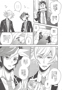 (Ore no Turn 5) [Azuma Doujou (Azuma Hirota)] Kiseki no sono-saki (Yu-Gi-Oh! VRAINS) - page 26