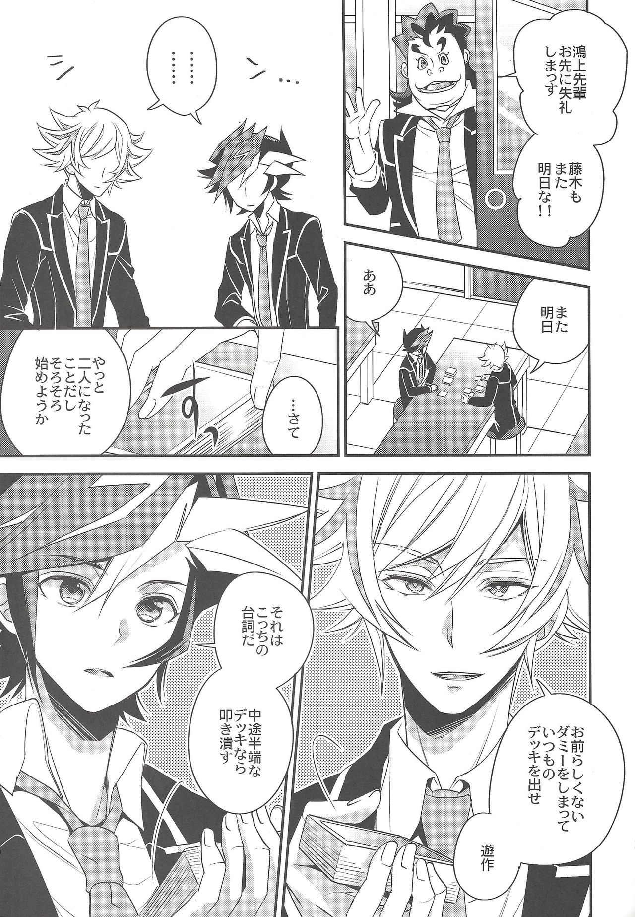 (Ore no Turn 5) [Azuma Doujou (Azuma Hirota)] Kiseki no sono-saki (Yu-Gi-Oh! VRAINS) page 26 full