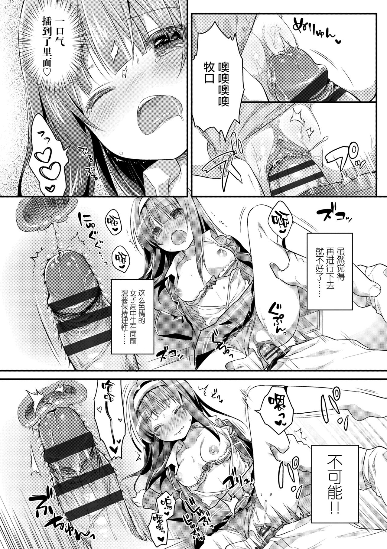 [Usashiro Mani] Hatsukoi Ecchi [Chinese] [绅士仓库&Lolipoi联合汉化] page 105 full