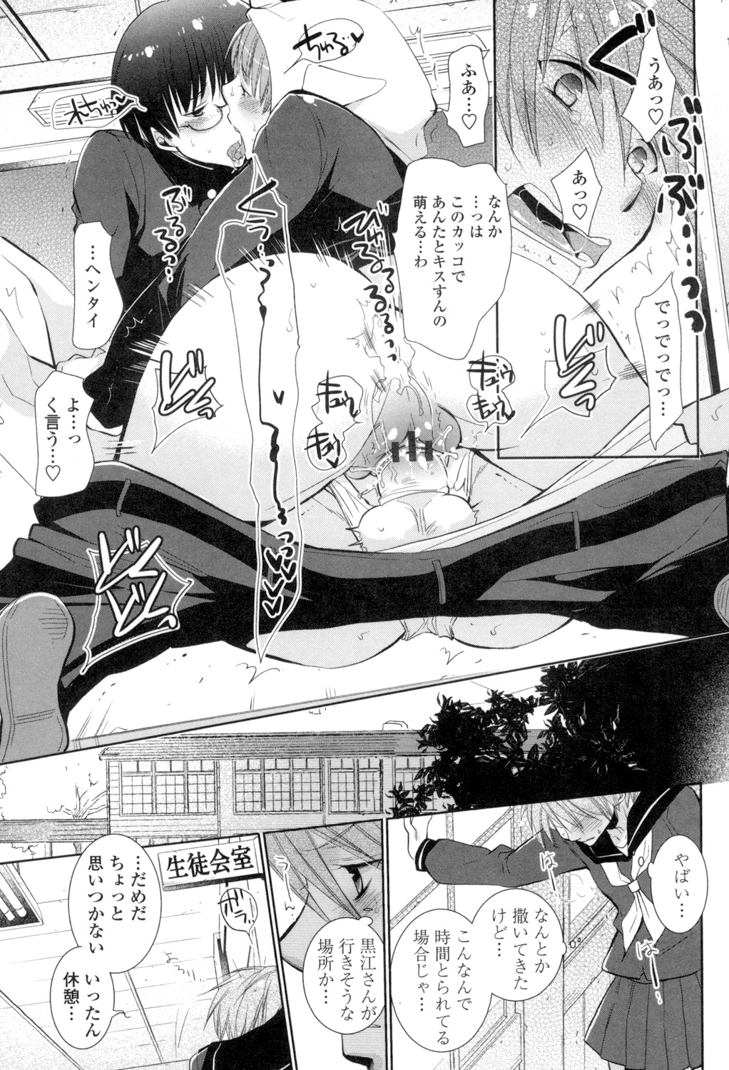 [RI-RU-] Shoujo-tachi wa Mitsu o Musaboru [Digital] page 96 full