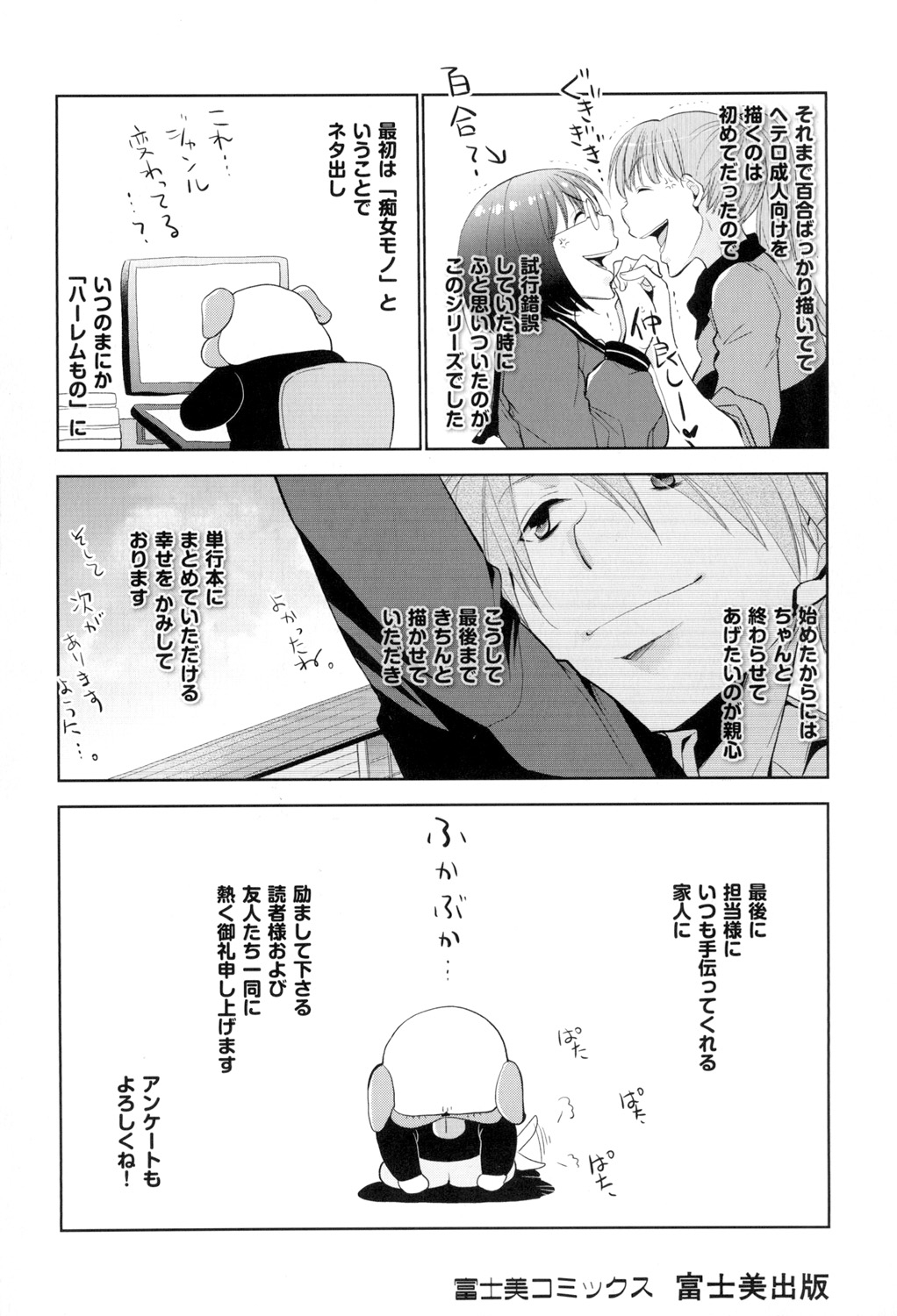 [RI-RU-] Shoujo-tachi wa Mitsu o Musaboru [Digital] page 197 full