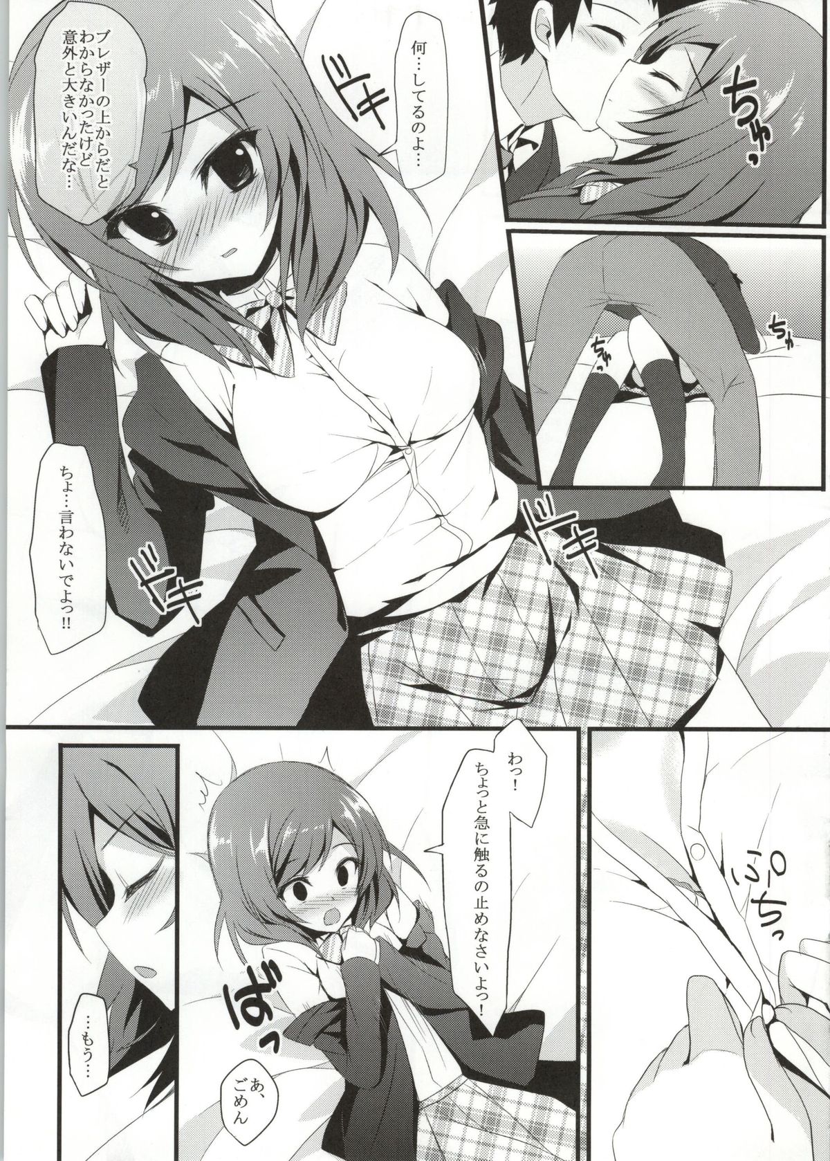 (SC64) [Ame Zaiku (Shiramori Yuse)] Maki Koi (Love Live!) page 6 full