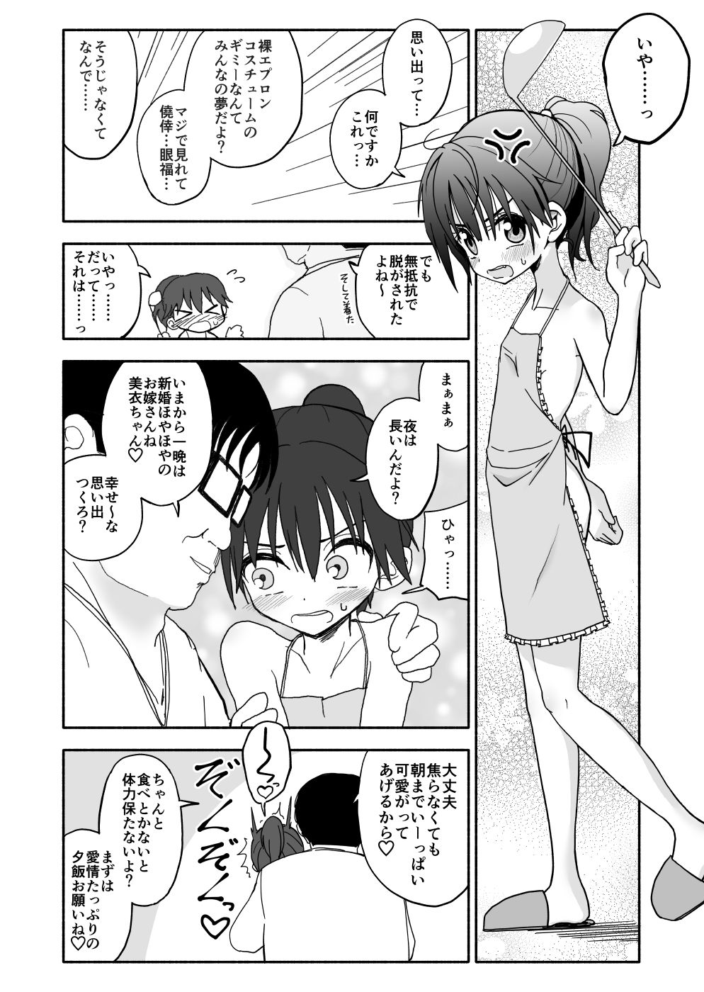 [Futotta Obasan] Okashi Tsukuri Idol ☆ Gimi ! Ecchi na Himitsu no Tokkun manga page 84 full