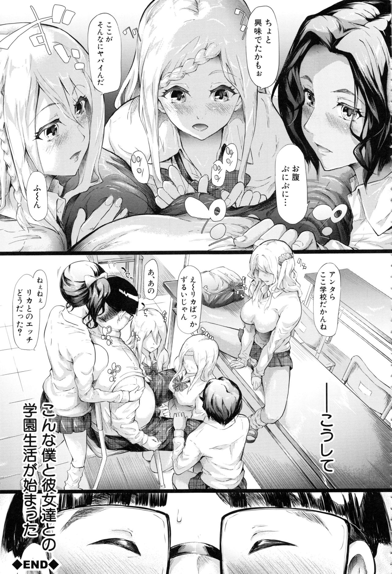 [Shiki Takuto] Gal Tomo Harem page 59 full