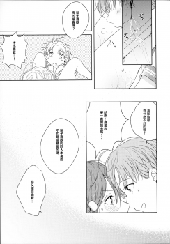 (Bokura no Love Live! 16) [KOUGI no Mikan Batake (KOUGI)] Riko-chan Izonshou (Love Live! Sunshine!!) [Chinese] [沒有漢化] - page 38