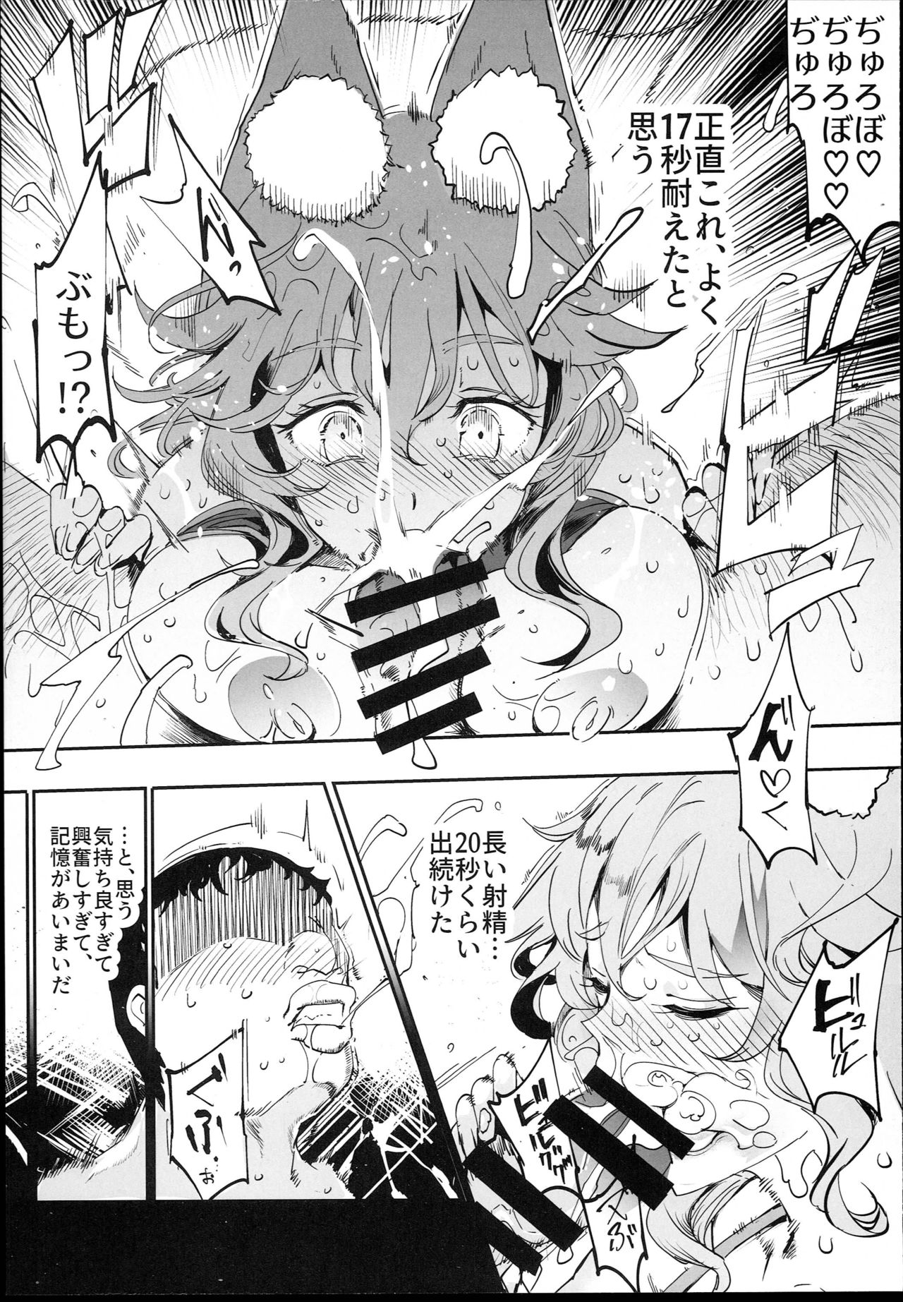 (C94) [Nyuu Koubou (Nyuu)] Tamamo to H Dekiru Fuuzokuten (Fate/Grand Order) page 12 full
