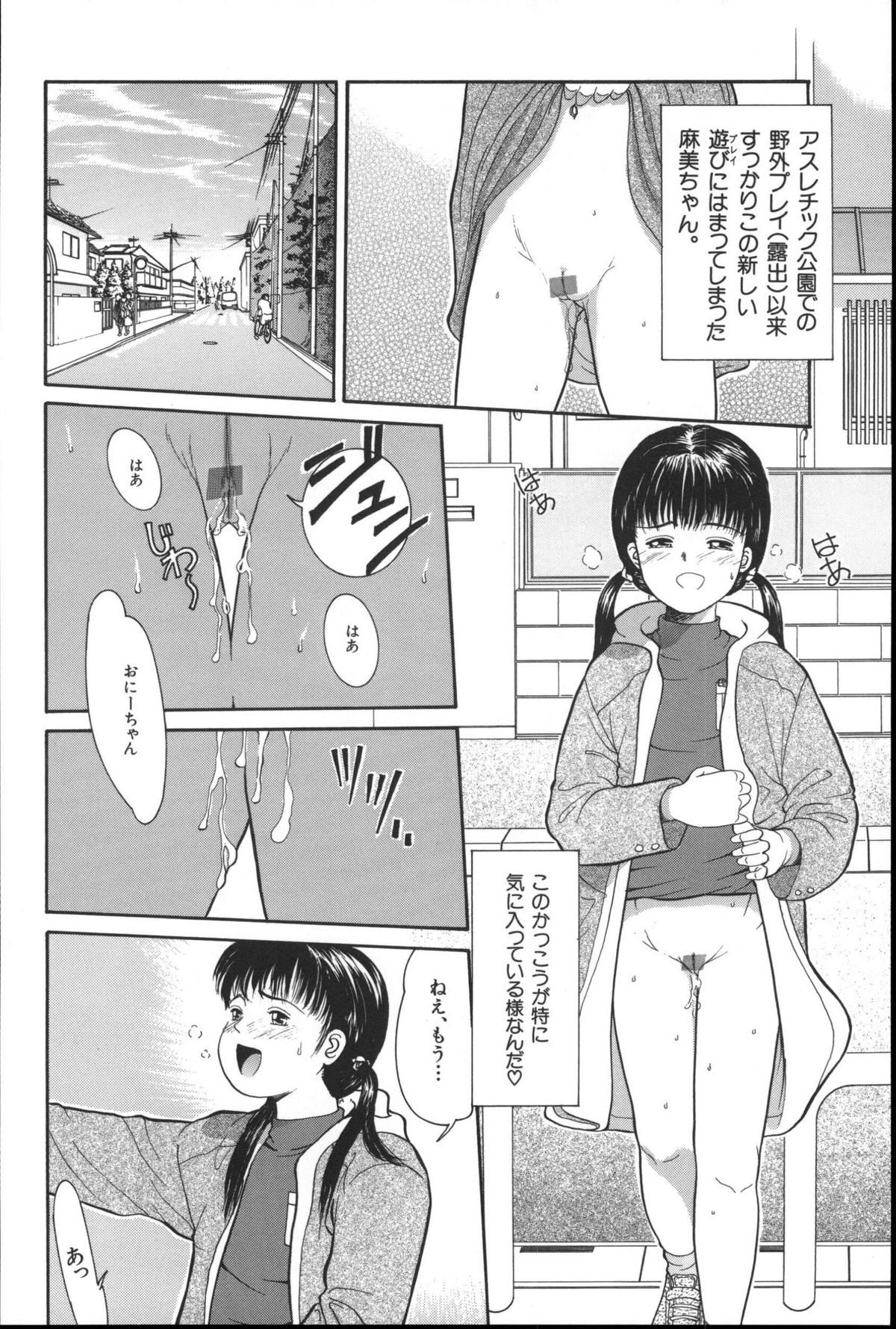 [Ichiichi Yuuna] Michikusa (another version) page 75 full