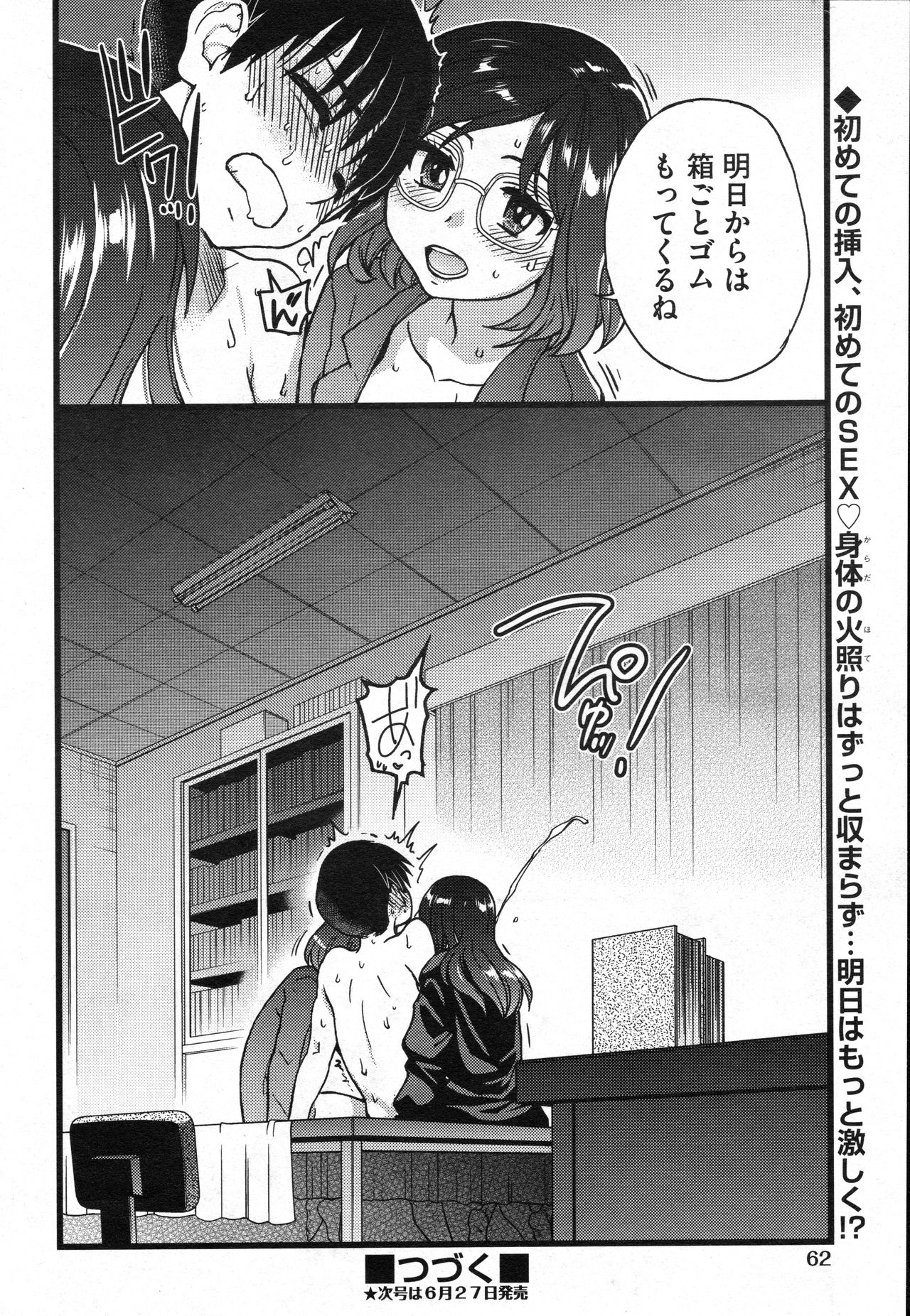 [Shiwasu no Okina] Purizu! Furizu! Purizu! | Please! Freeze! Please! #8 (COMIC AUN 2020-06) page 24 full
