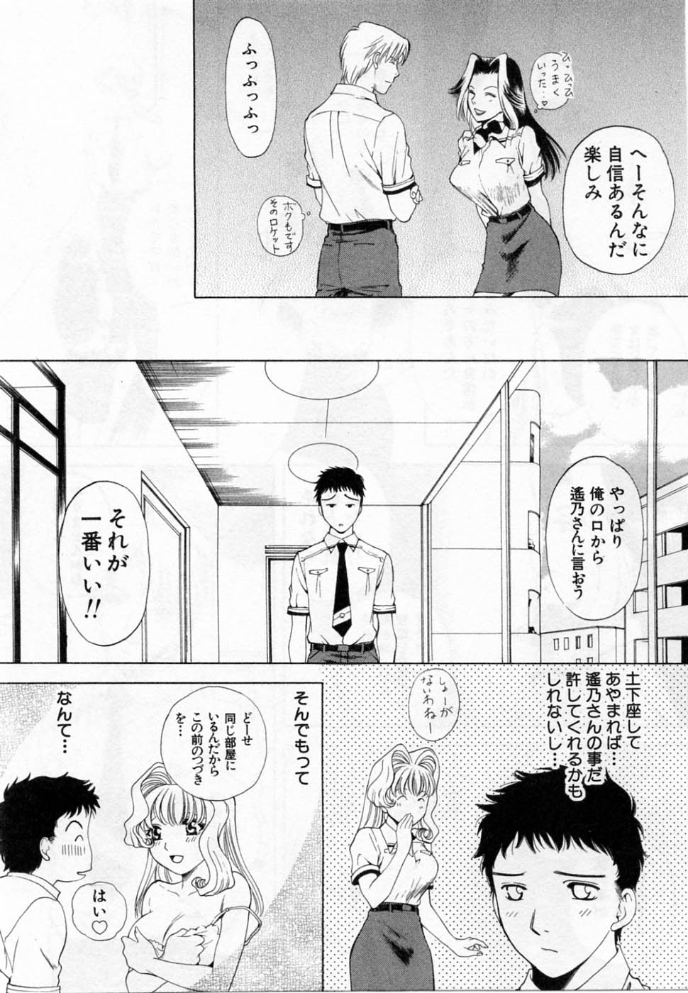 [Arou Rei] Tonda W Vol.2 page 18 full